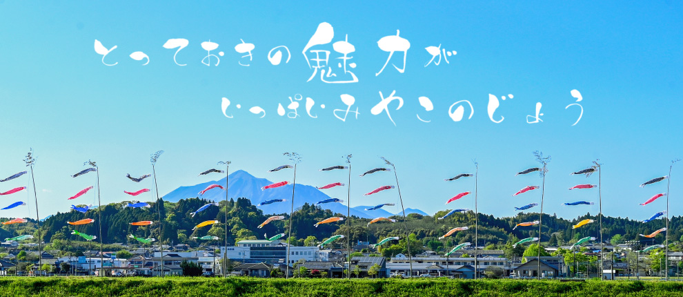 宮崎県都城市ホームページ トップページ