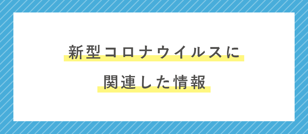 速報 感染 都城 コロナ 者 新型コロナウイルス感染速報