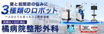 医療法人社団橘会橘病院