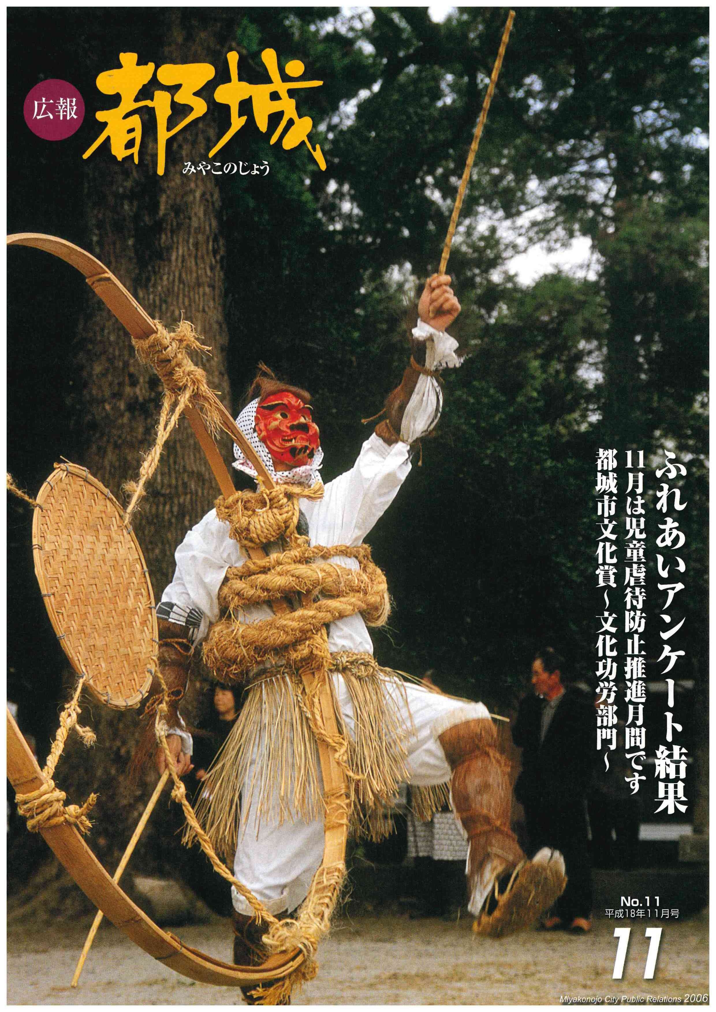 広報紙（平成18年11月号）