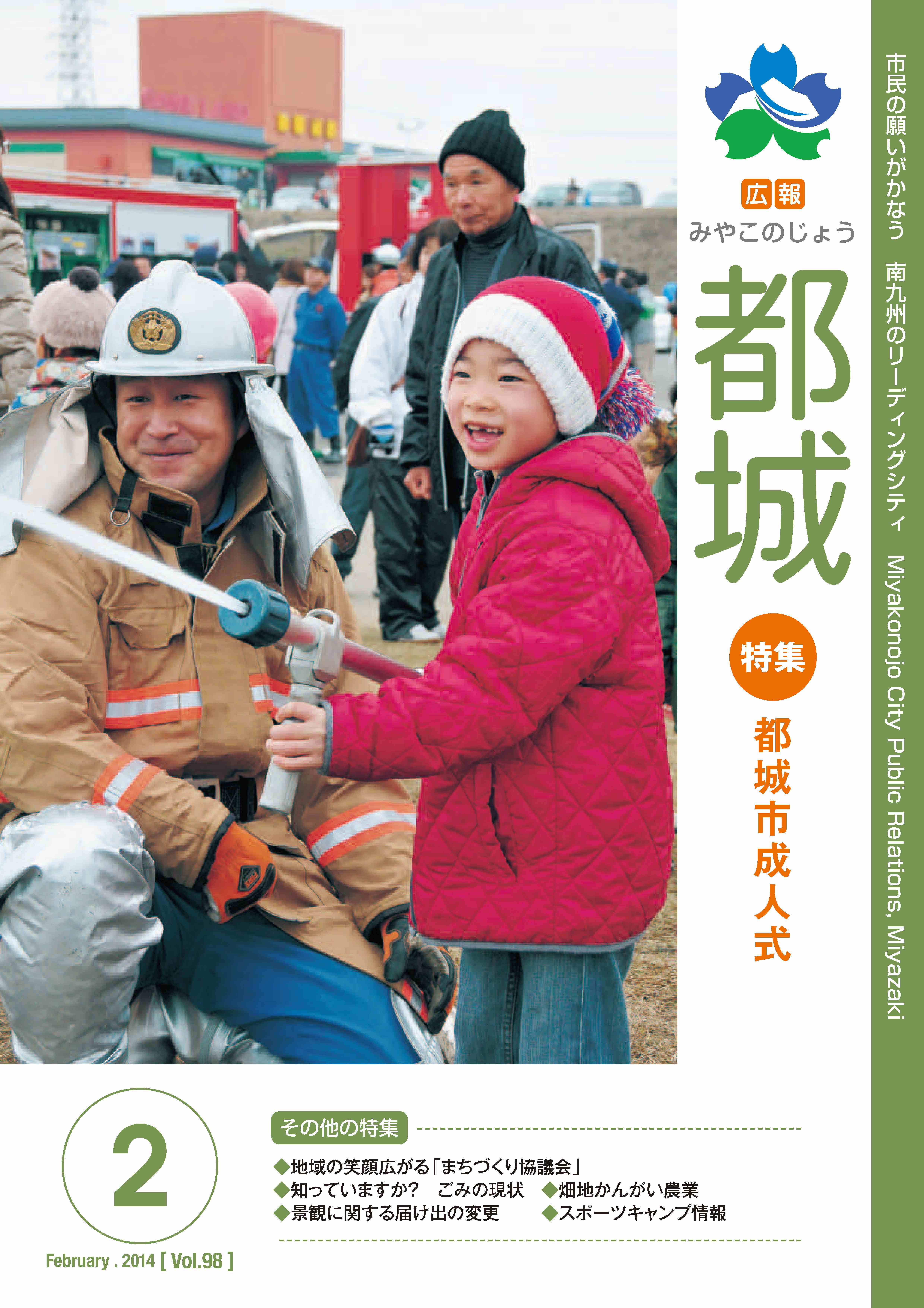 広報紙（平成26年2月号）