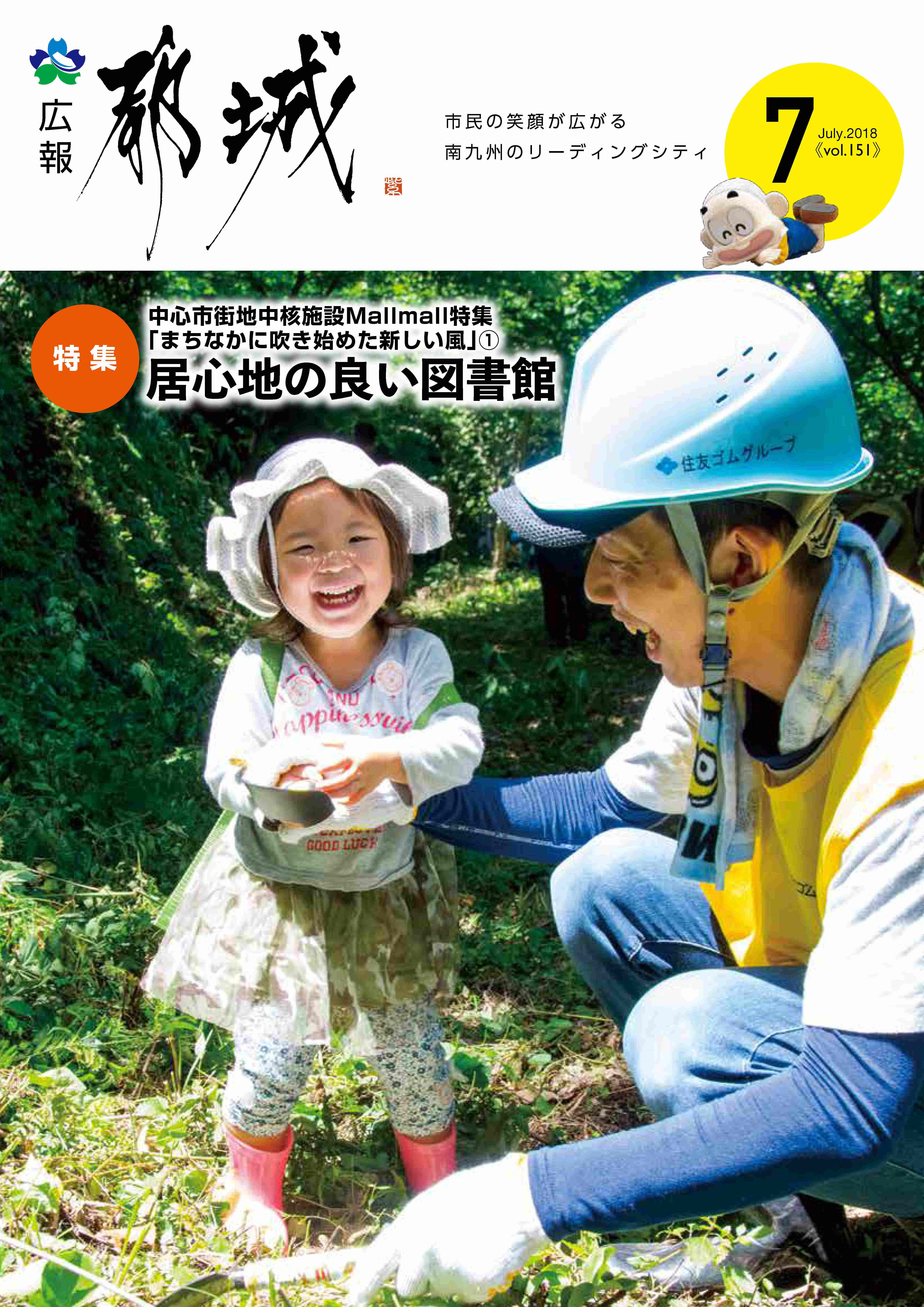 広報紙（平成30年7月号）