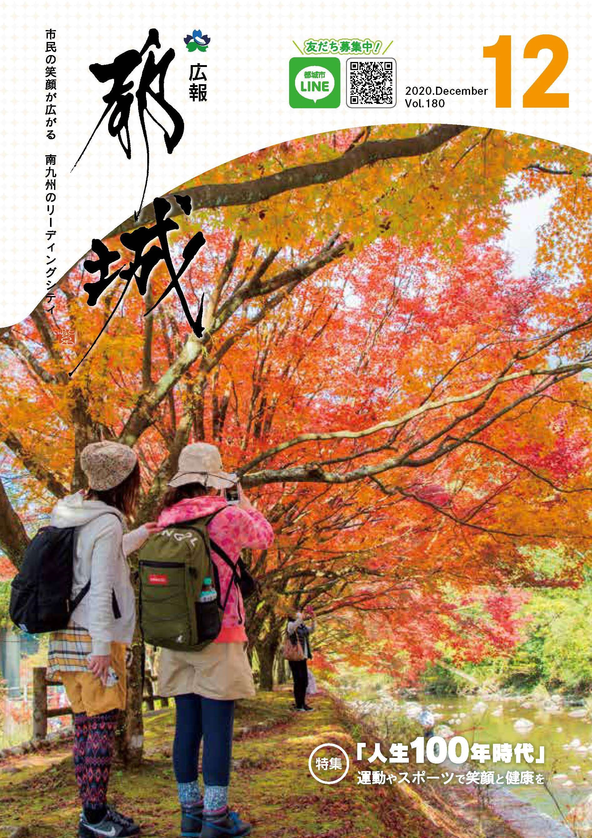 広報紙（令和2年12月号）