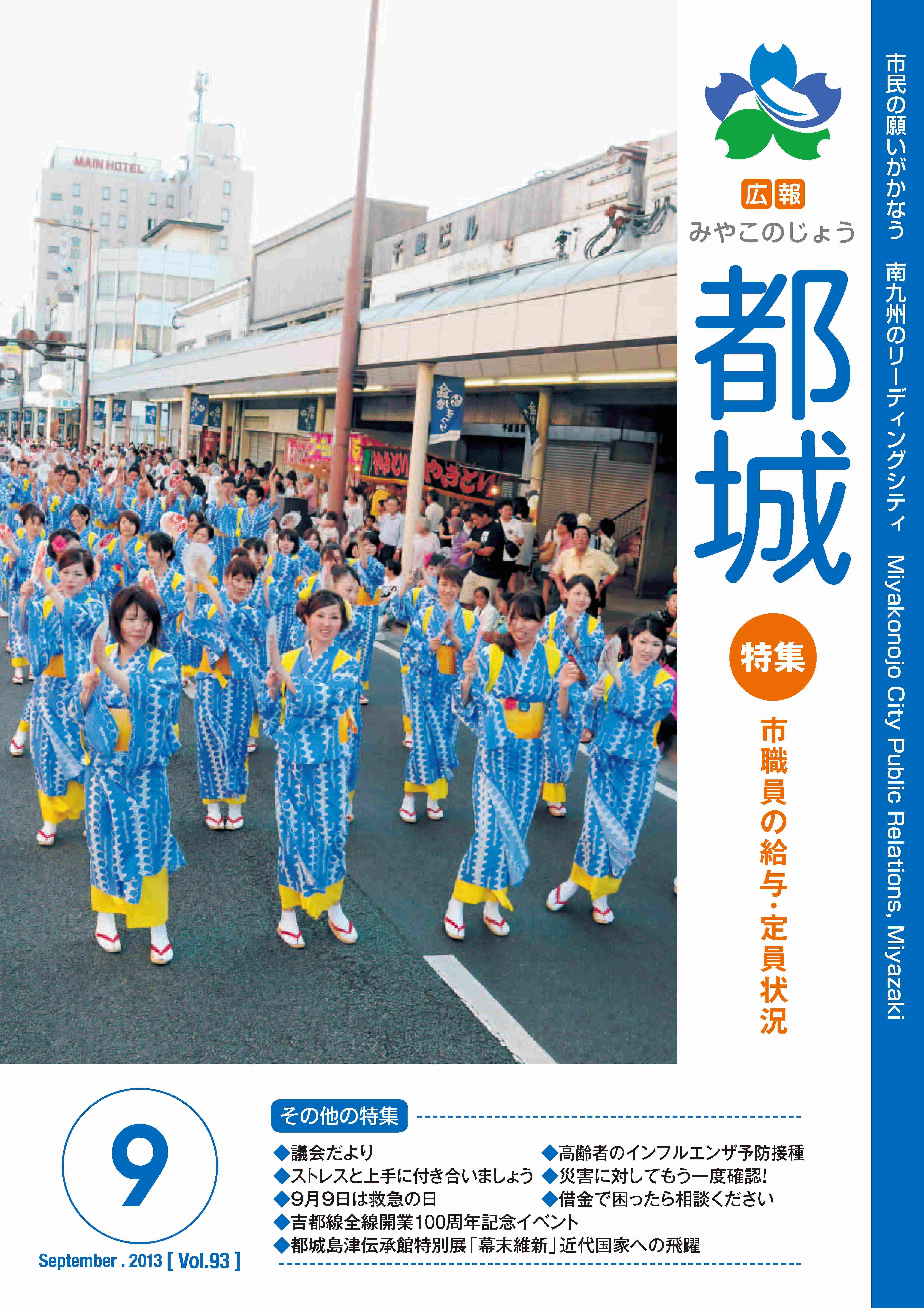 広報都城（平成25年9月号）