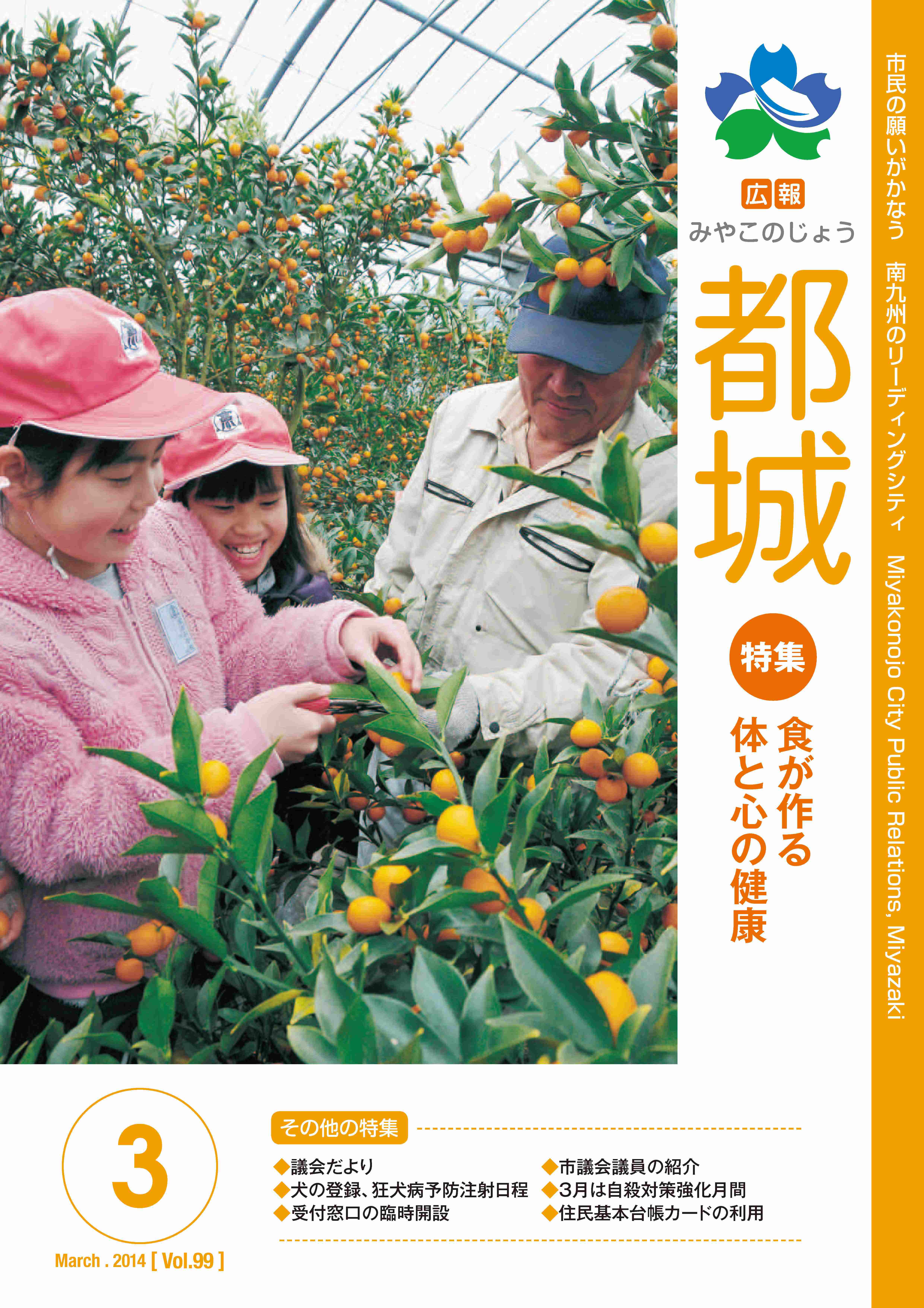 広報都城（平成26年3月号）