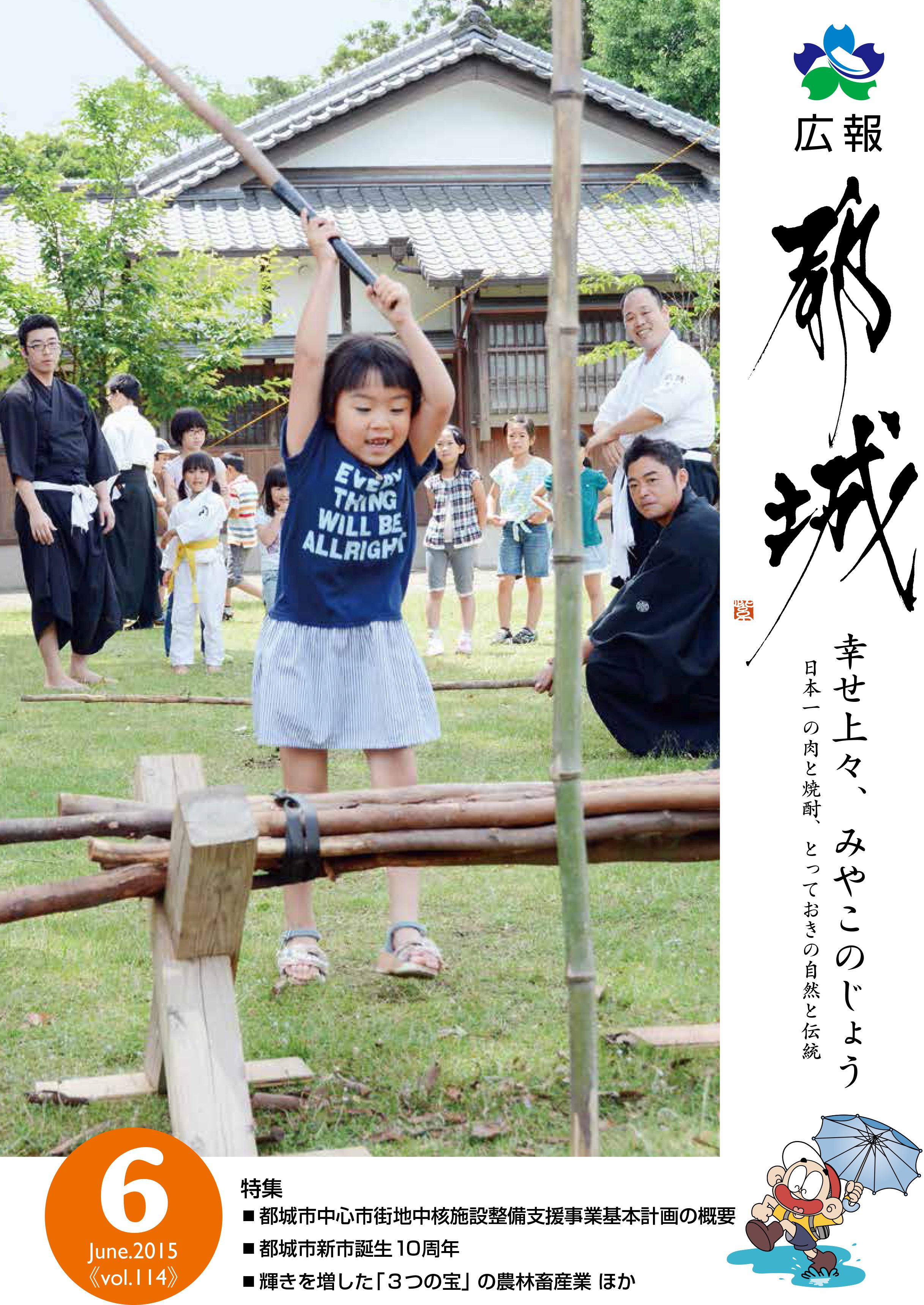 広報都城（平成27年6月号）