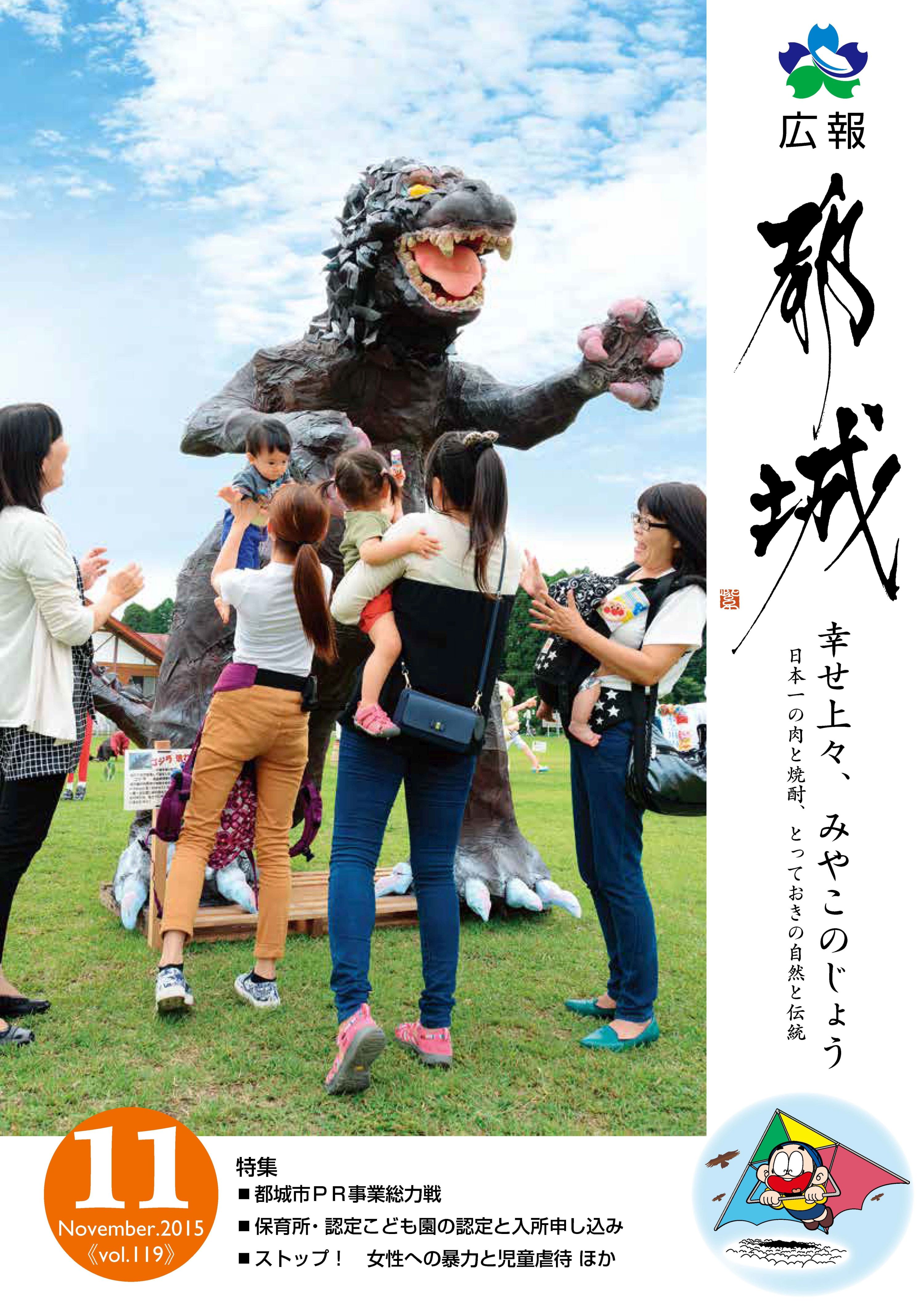 広報都城（平成27年11月号）