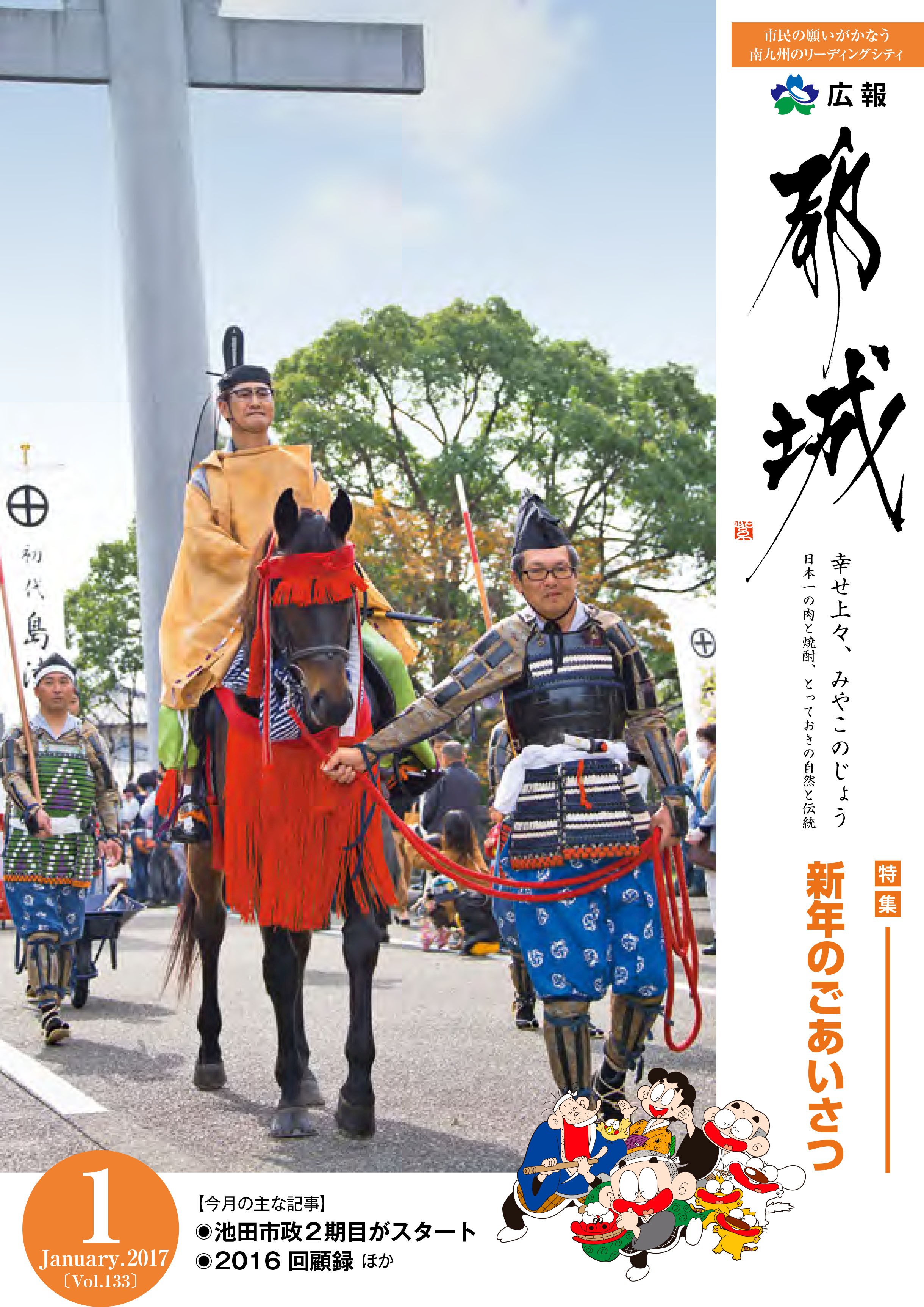 広報都城（平成29年1月号）