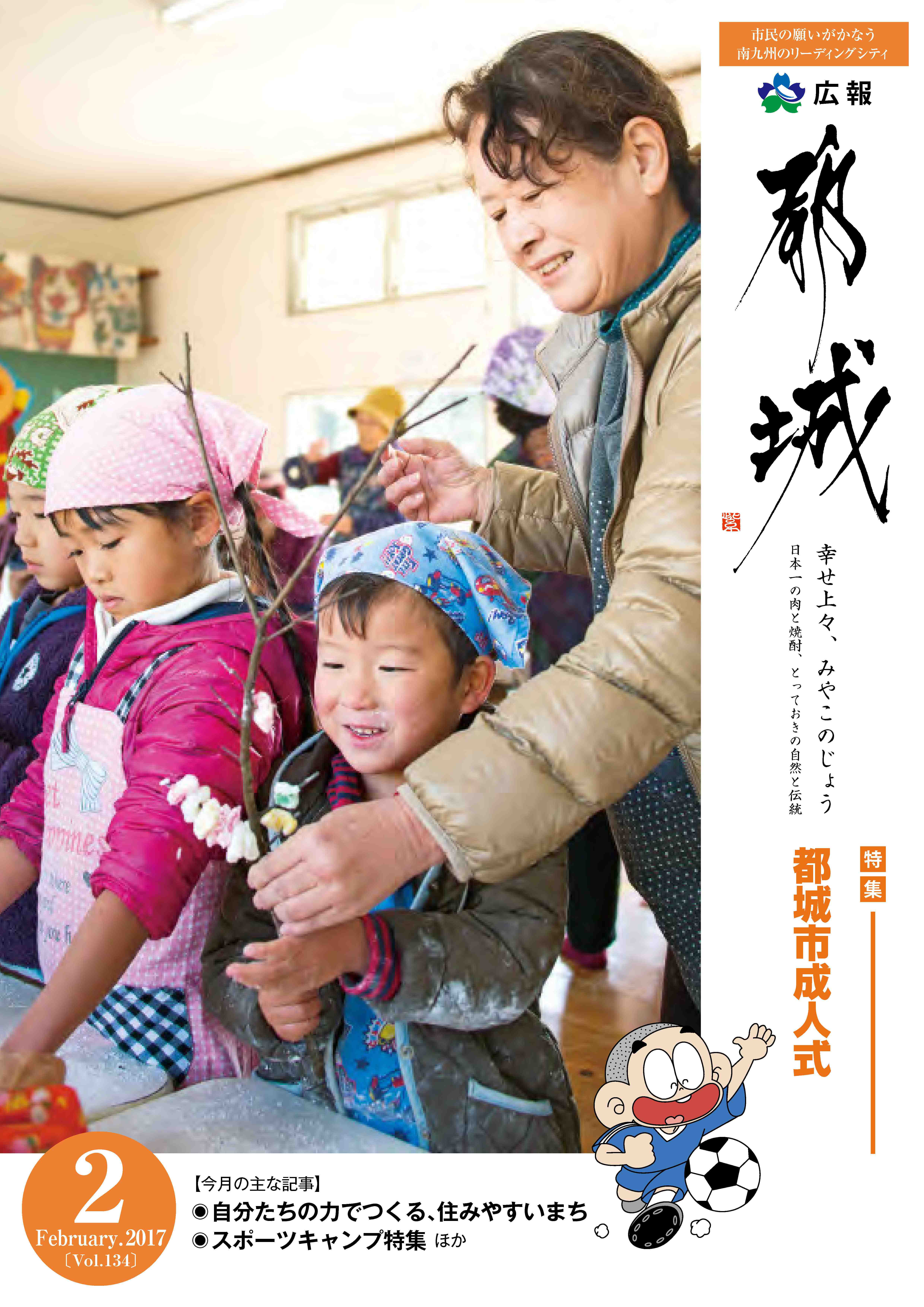 広報都城（平成29年2月号）