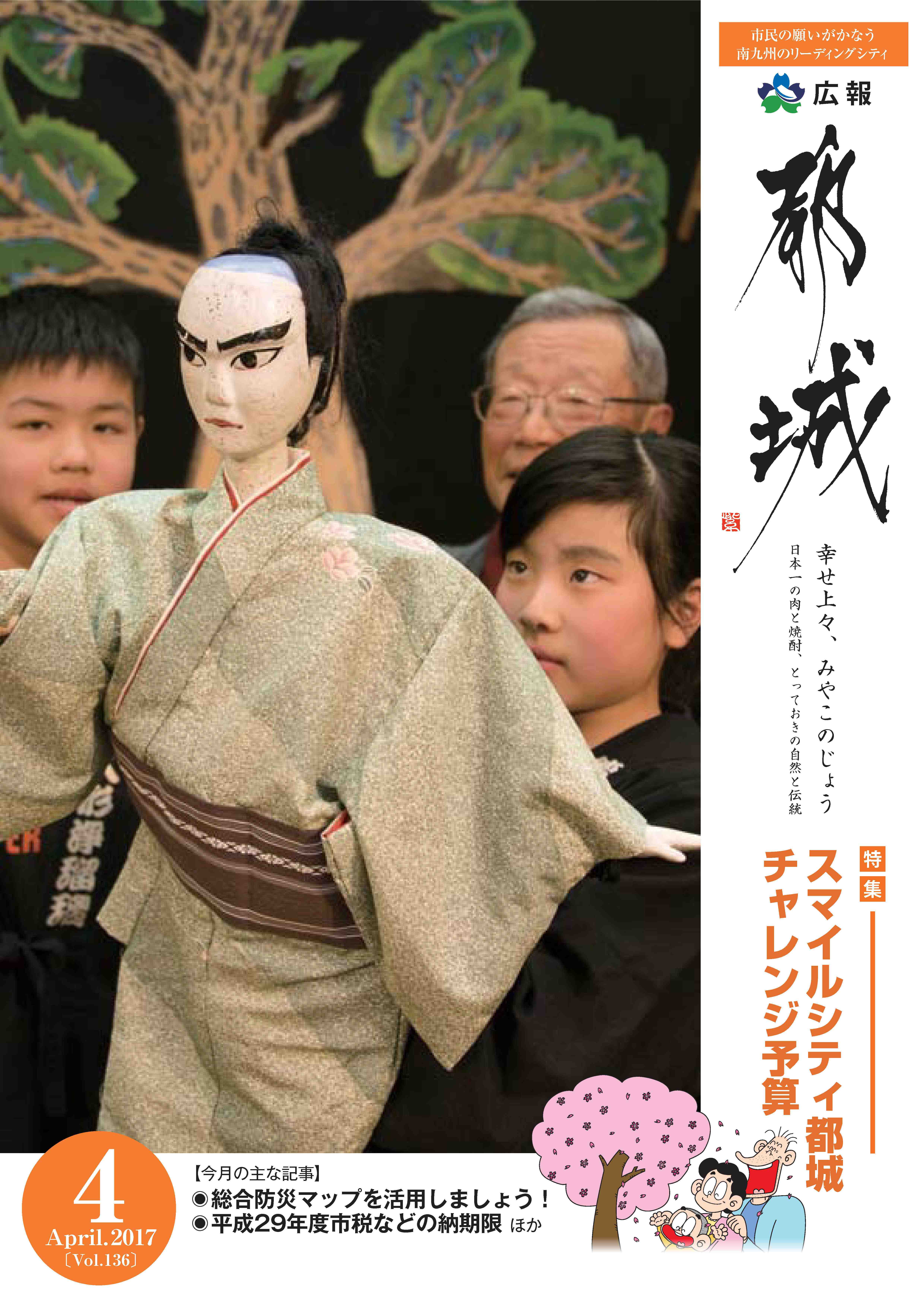広報都城（平成29年4月号）