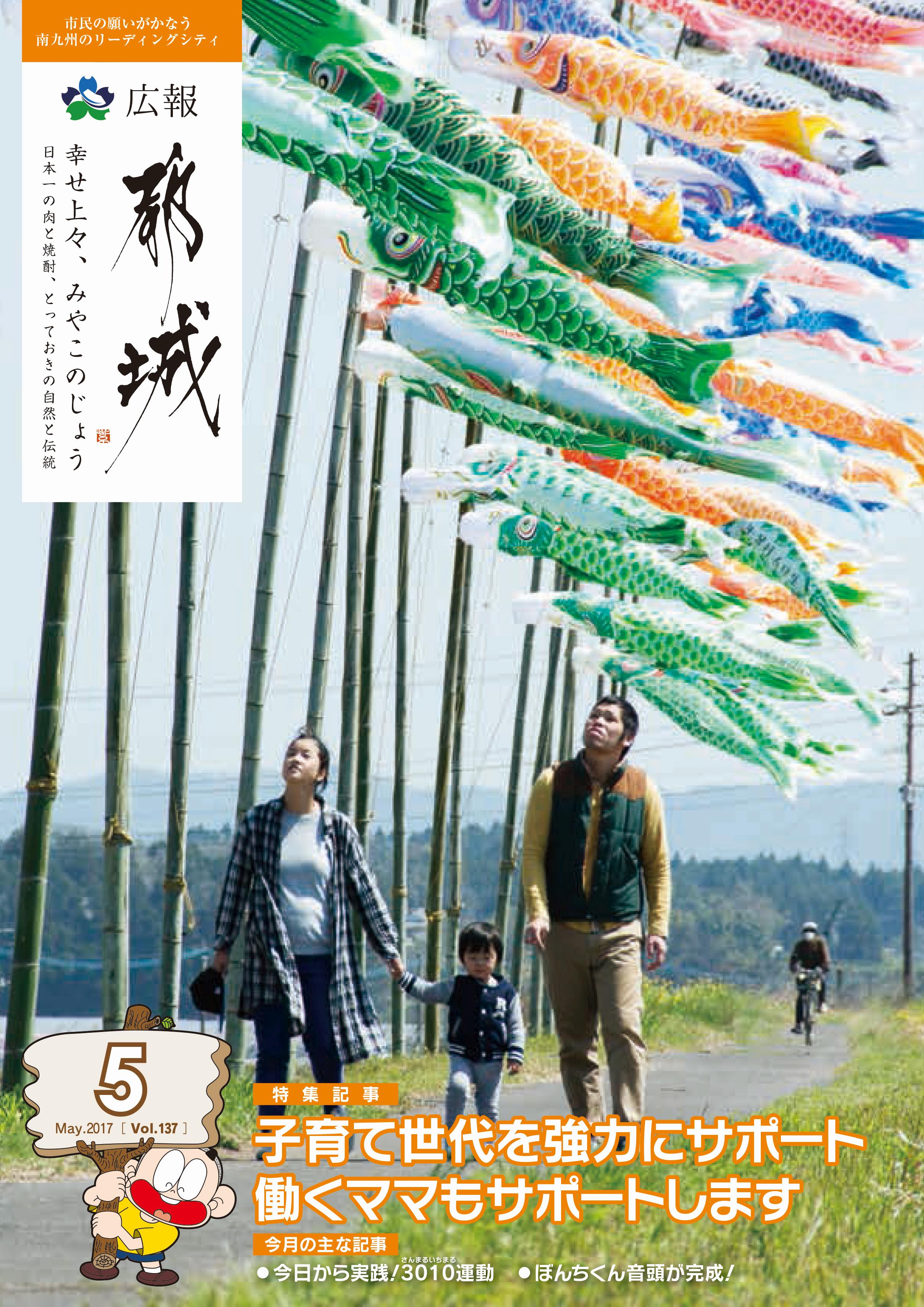 広報都城（平成29年5月号）