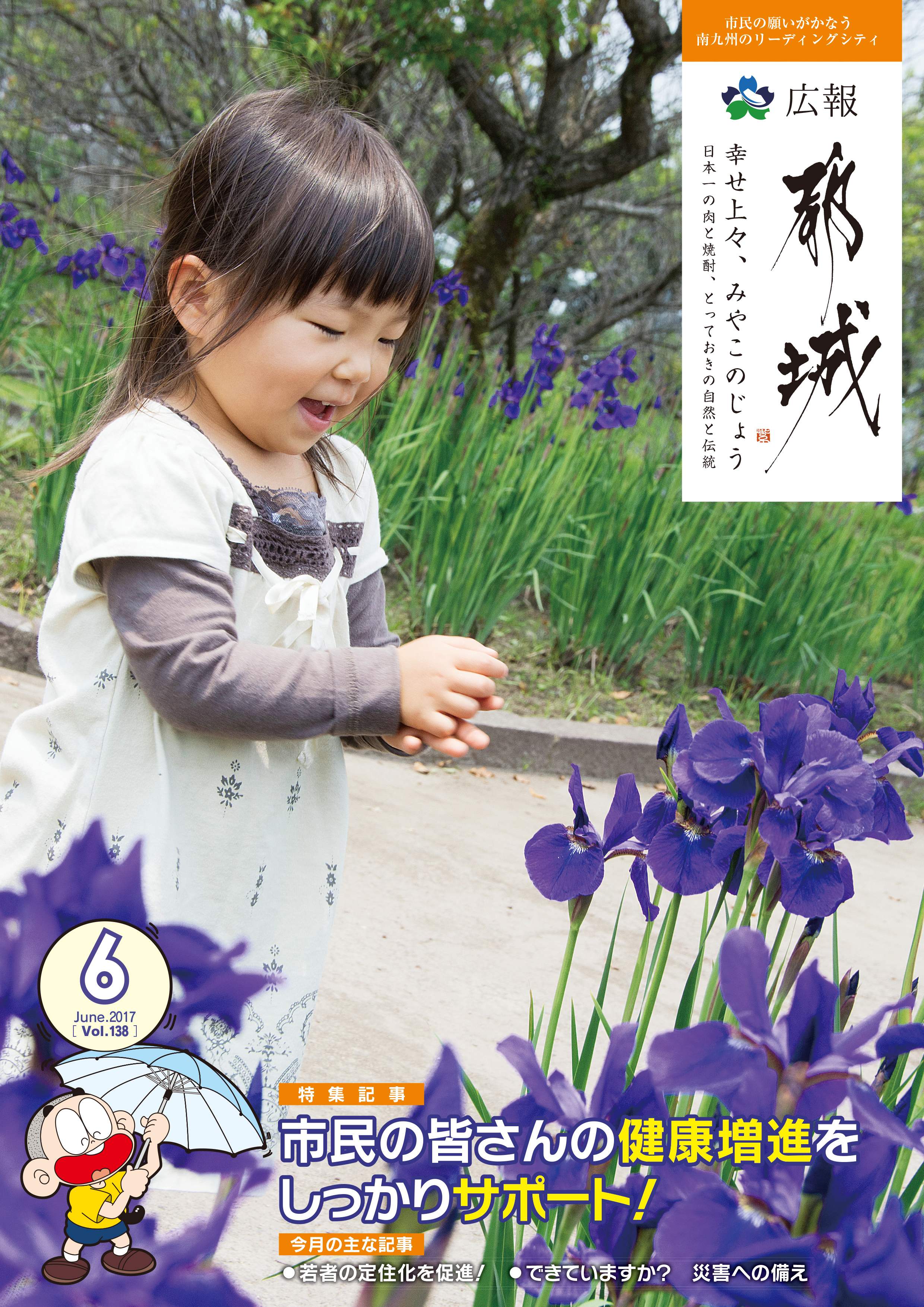広報都城（平成29年6月号）