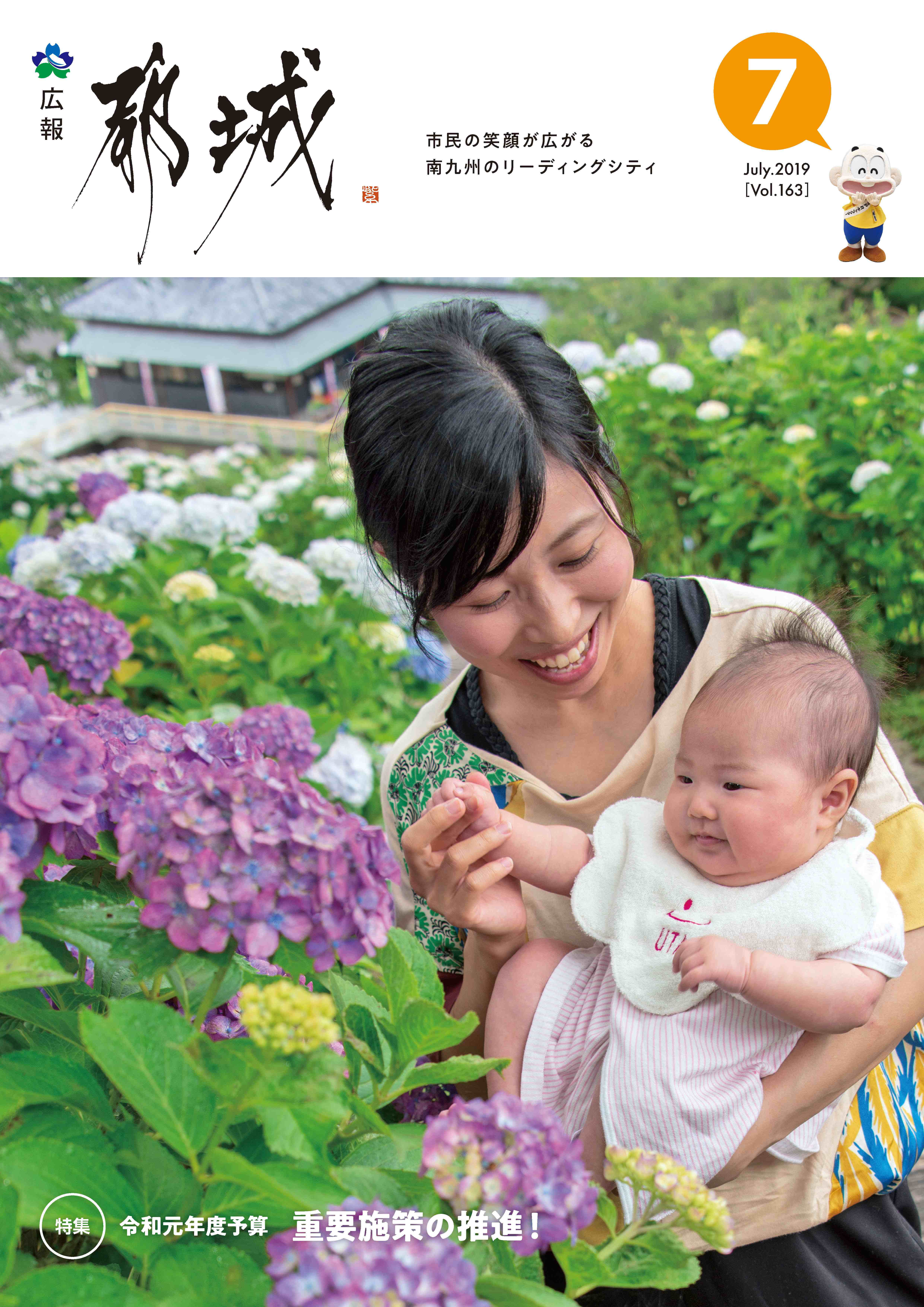 広報都城（令和1年7月号）