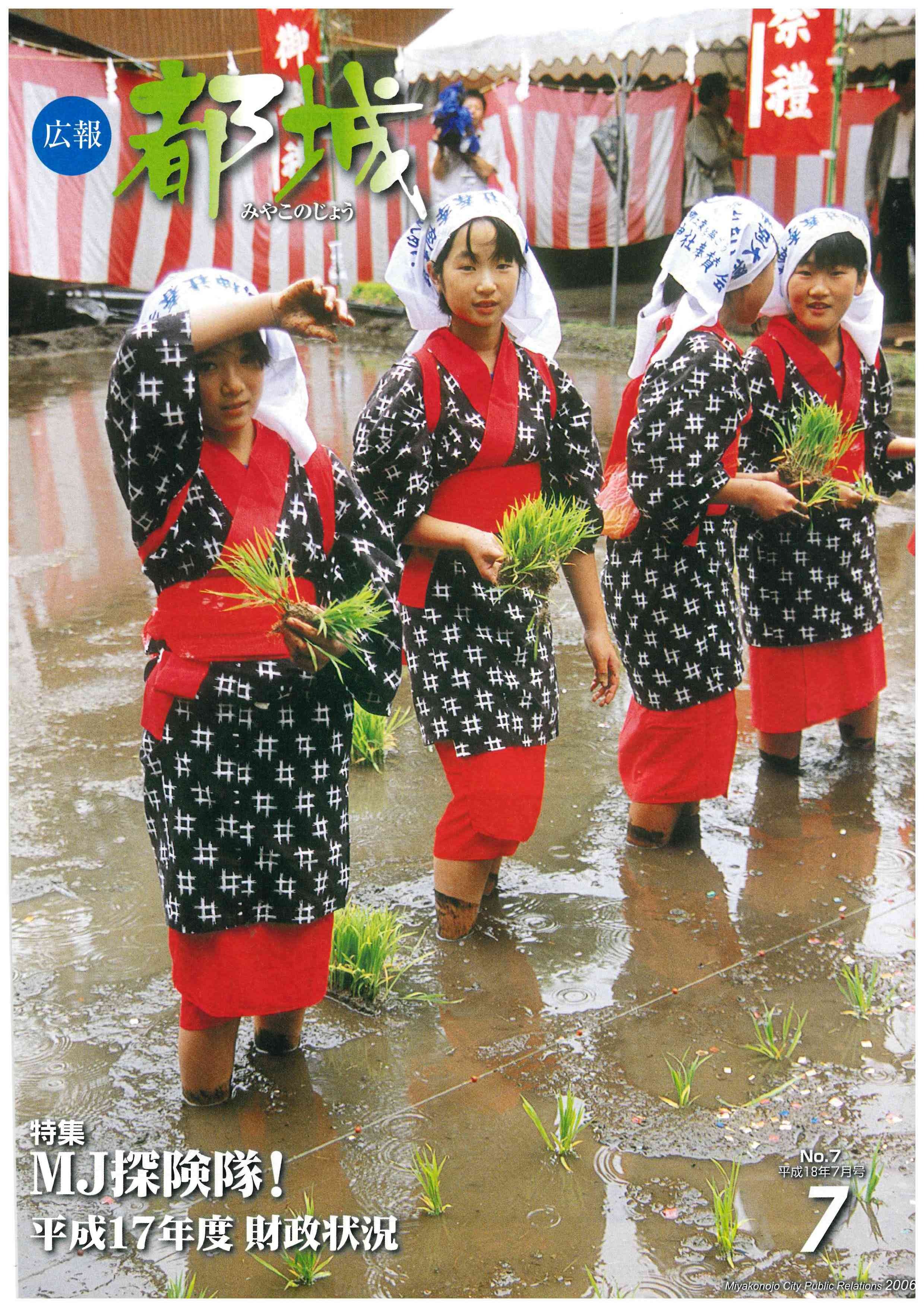 広報都城（平成18年7月号）