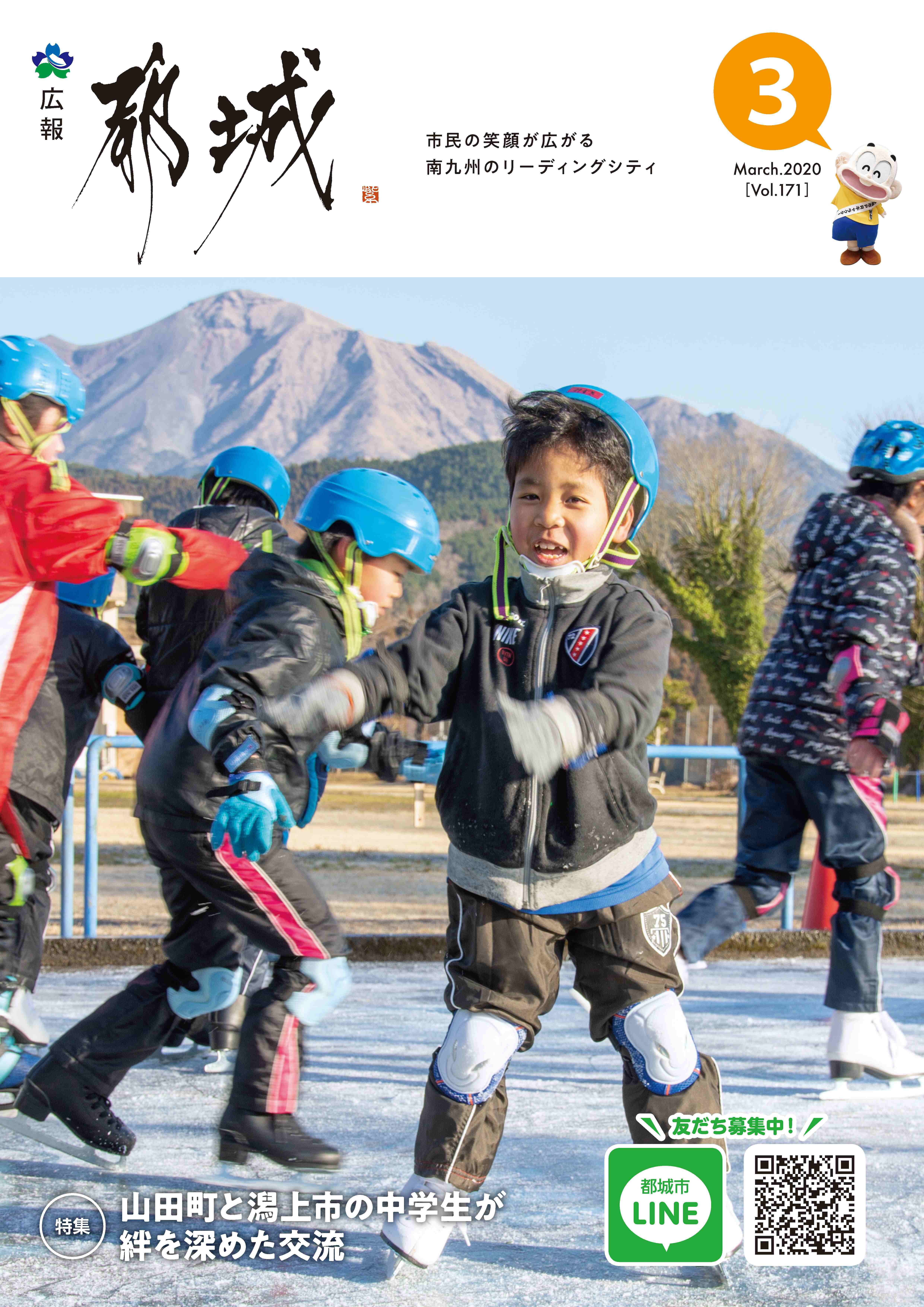 広報都城（令和2年3月号）