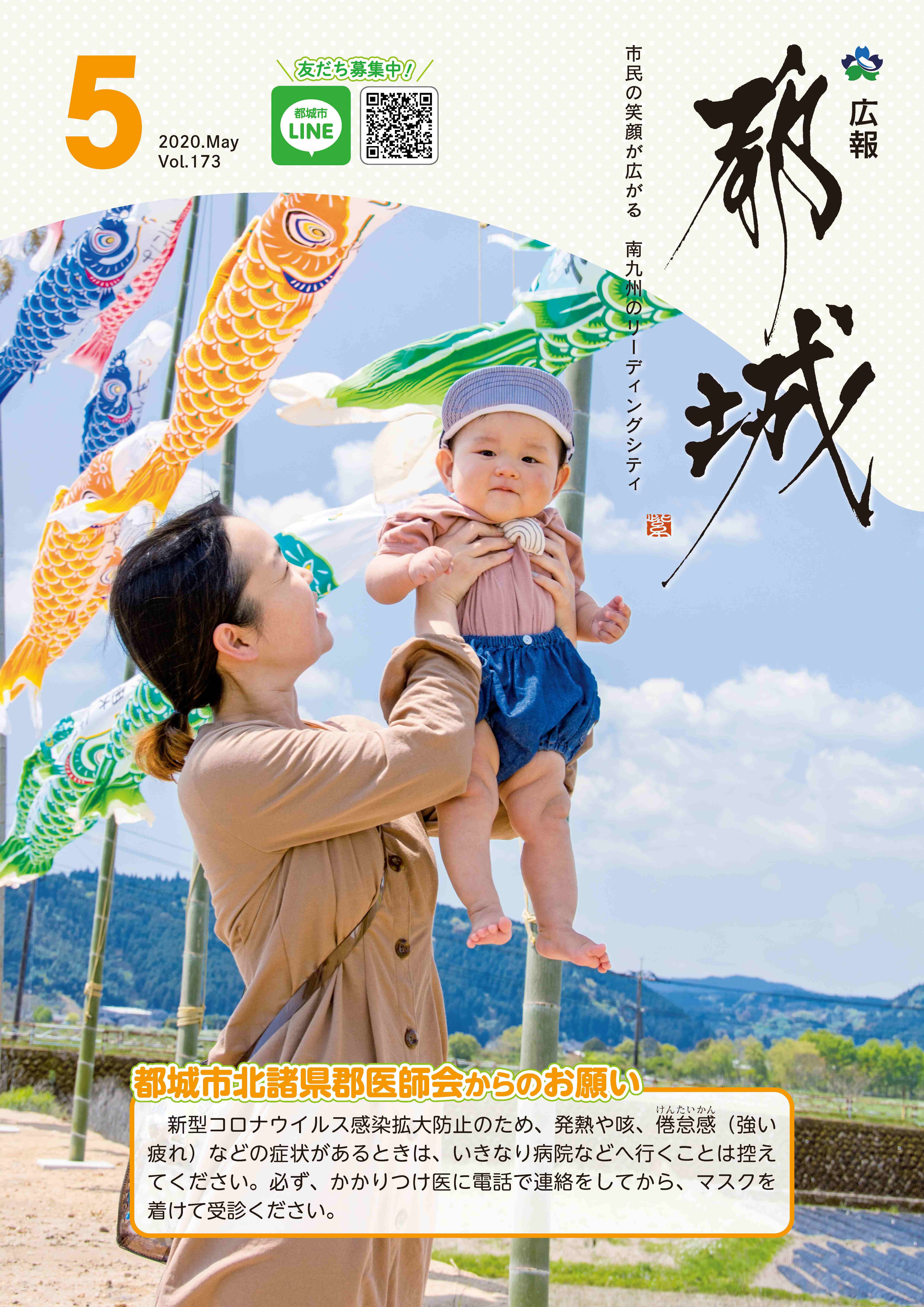 広報都城（令和2年5月号）