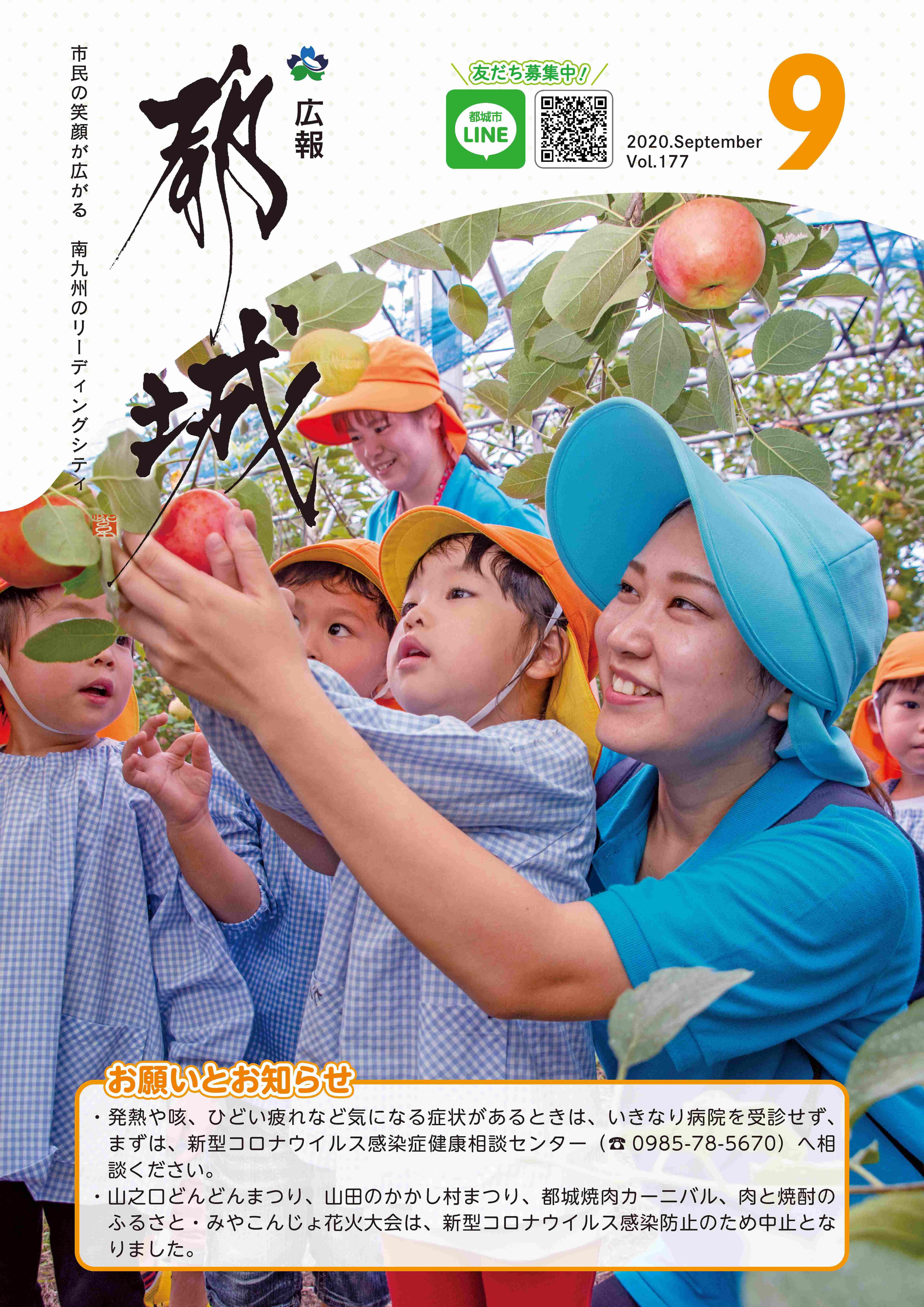 広報都城（令和2年9月号）