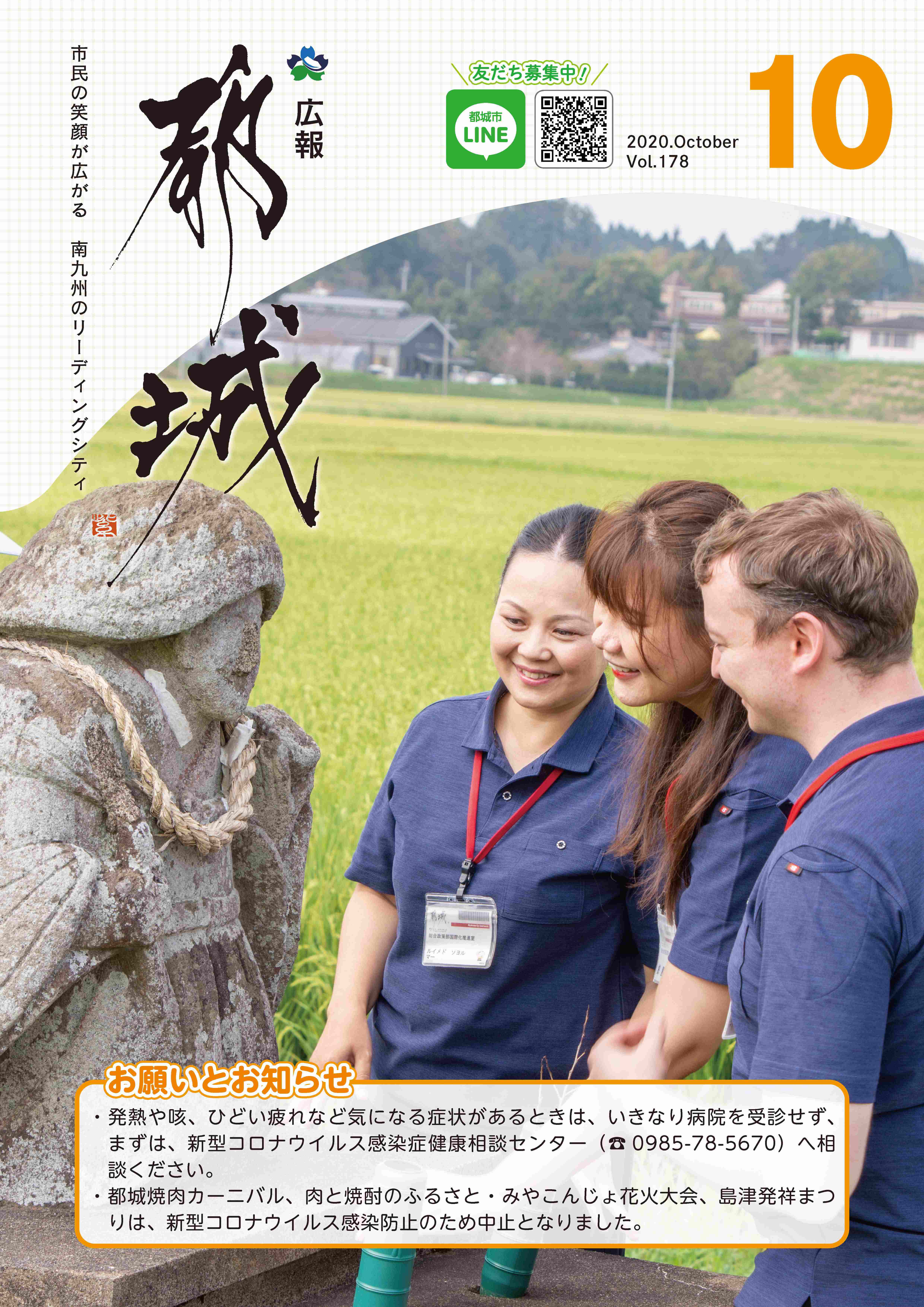 広報都城（令和2年10月号）