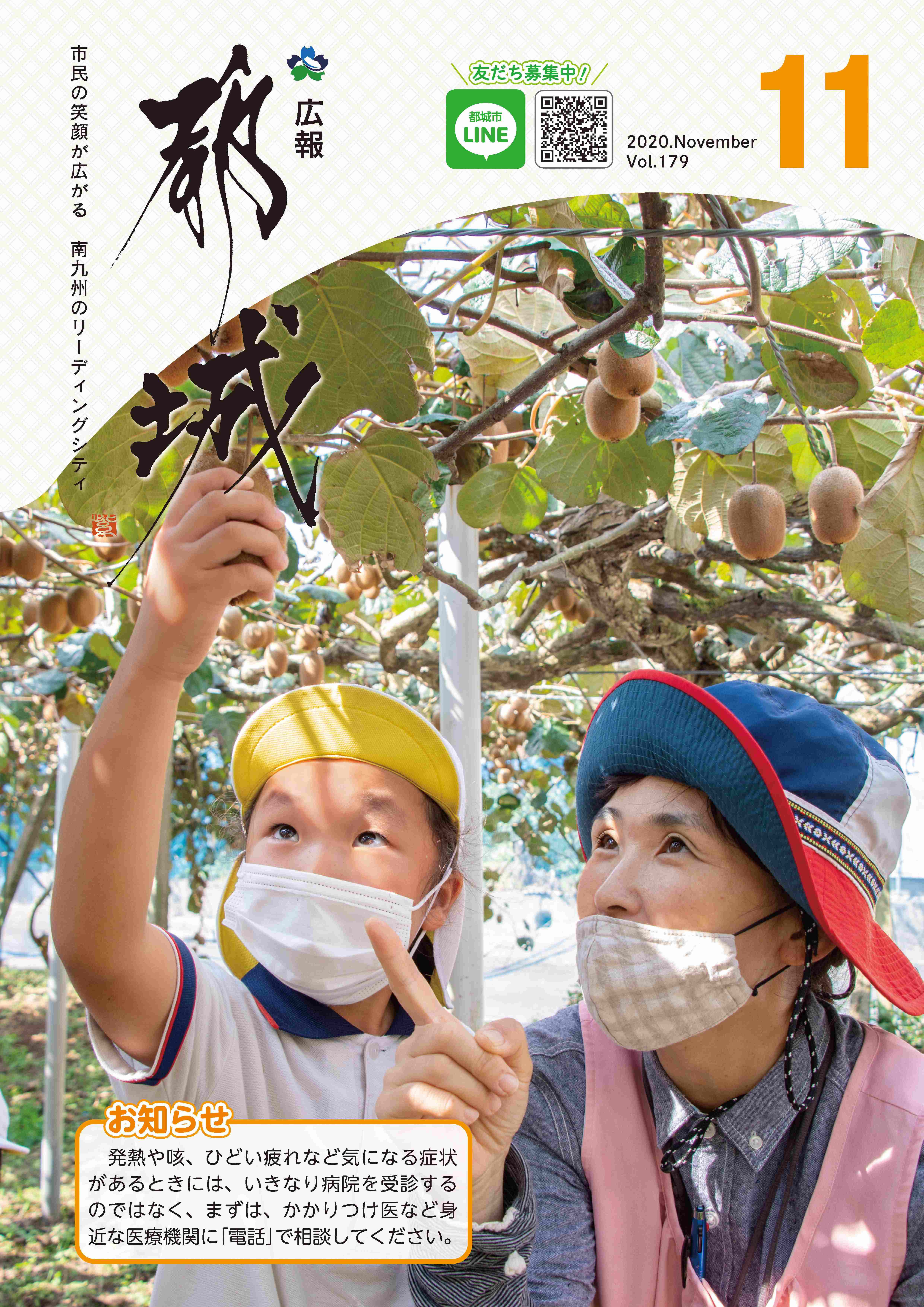 広報都城（令和2年11月号）
