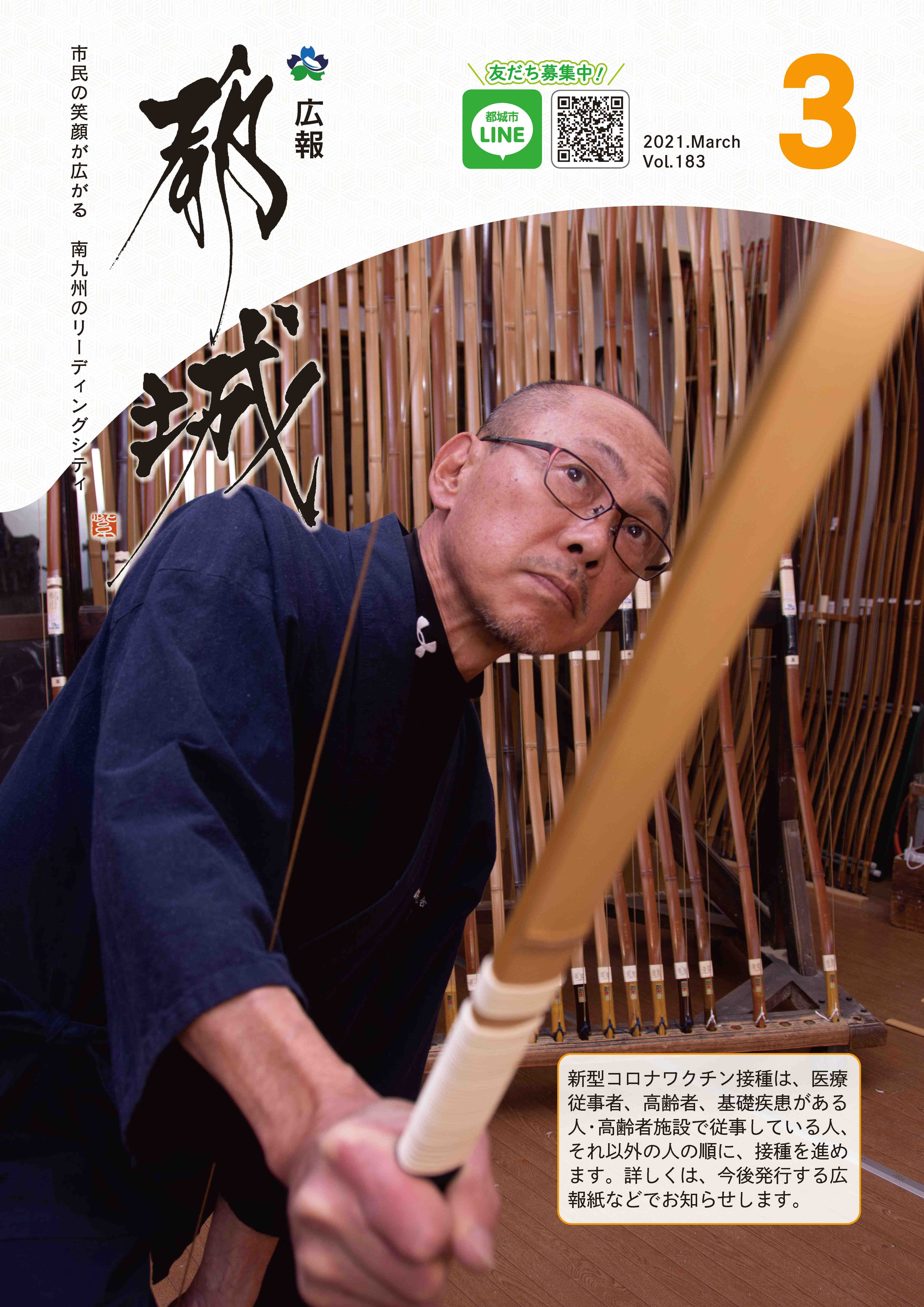 広報都城（令和3年3月号）