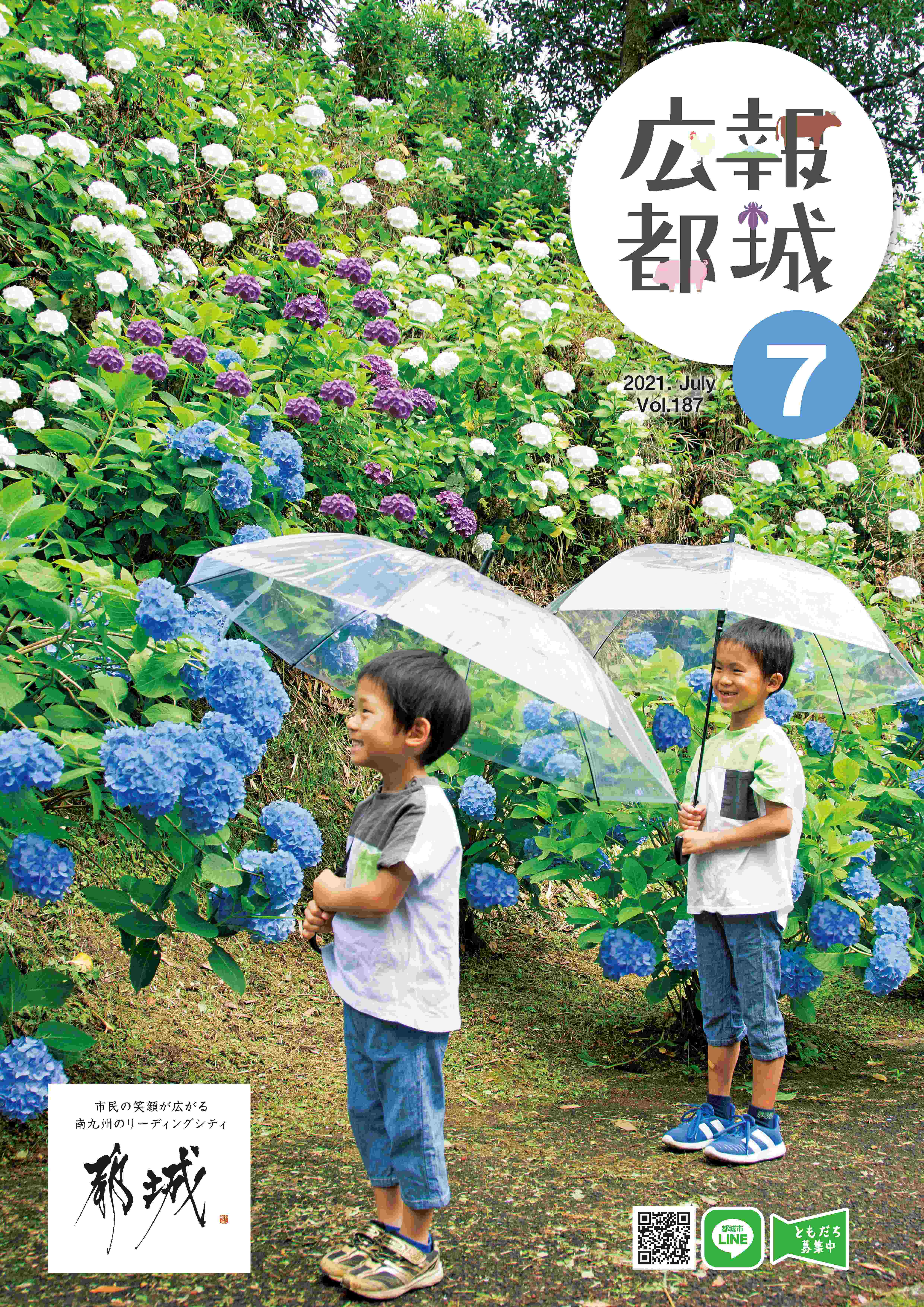 広報都城（令和3年7月号）