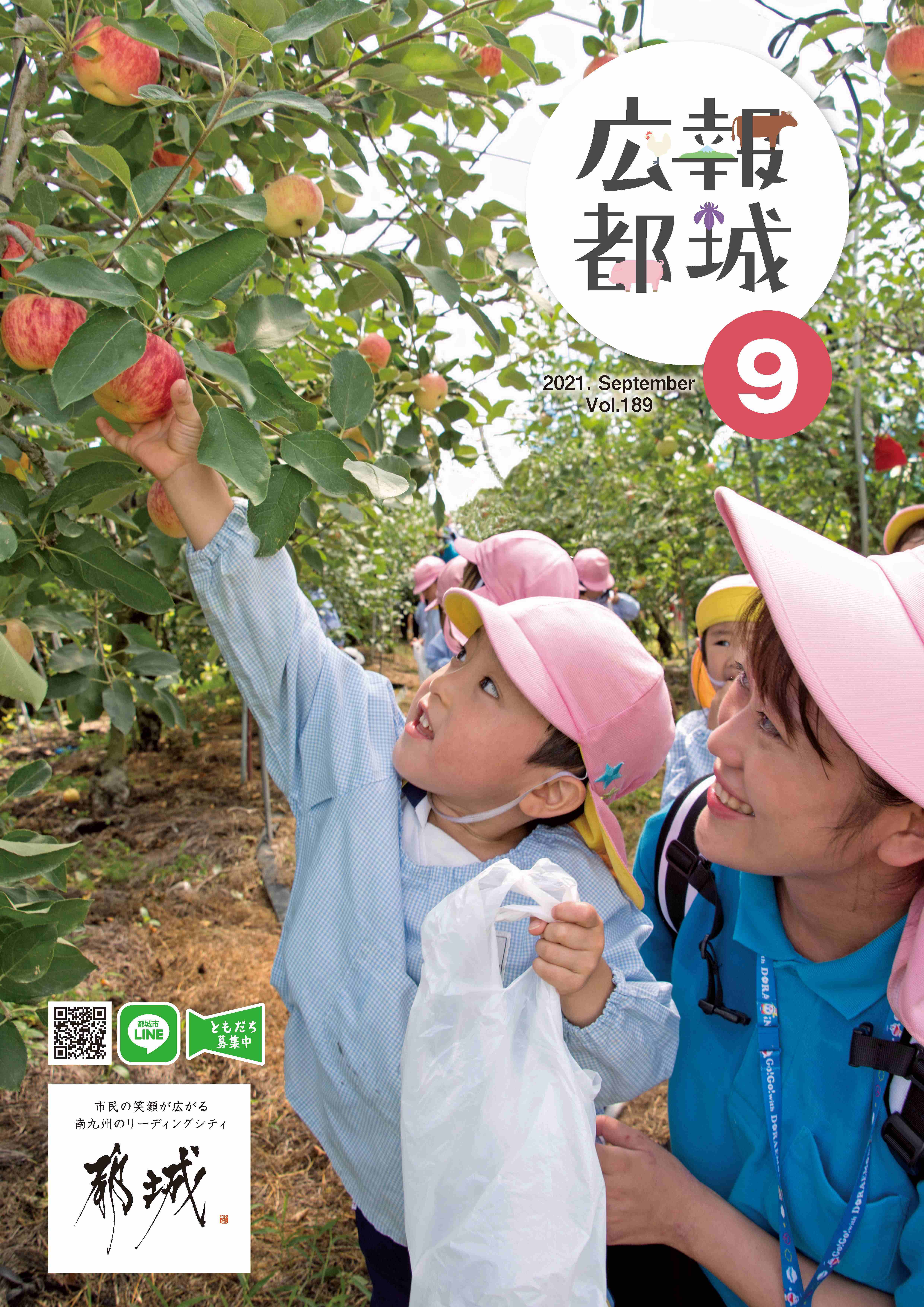 広報都城（令和3年9月号）