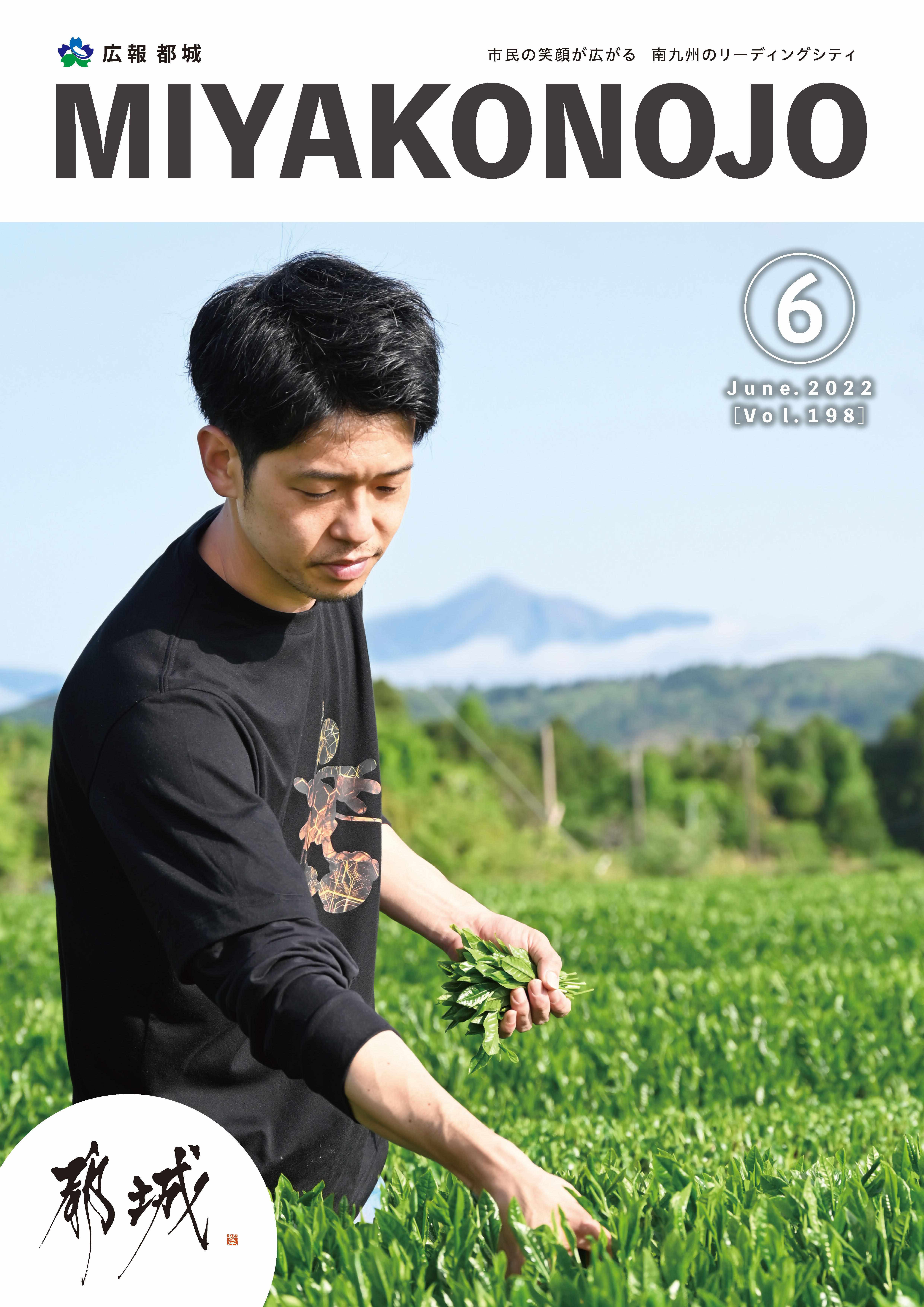 広報都城（令和4年6月号）