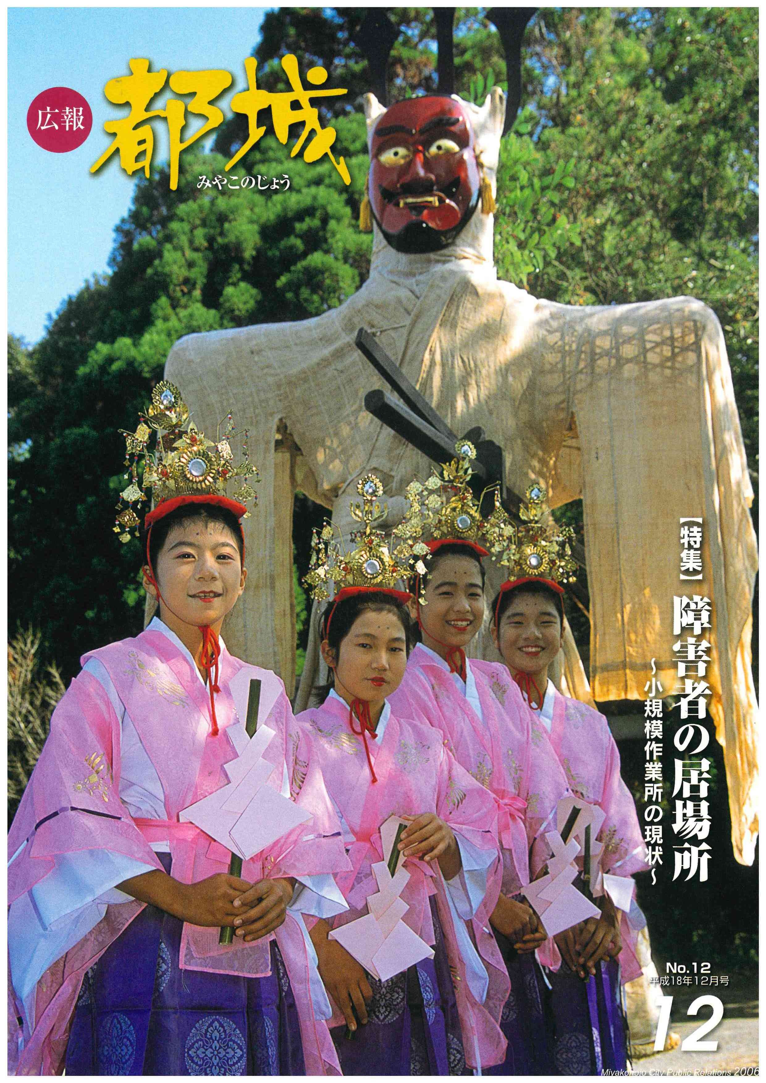 広報都城（平成18年12月号）