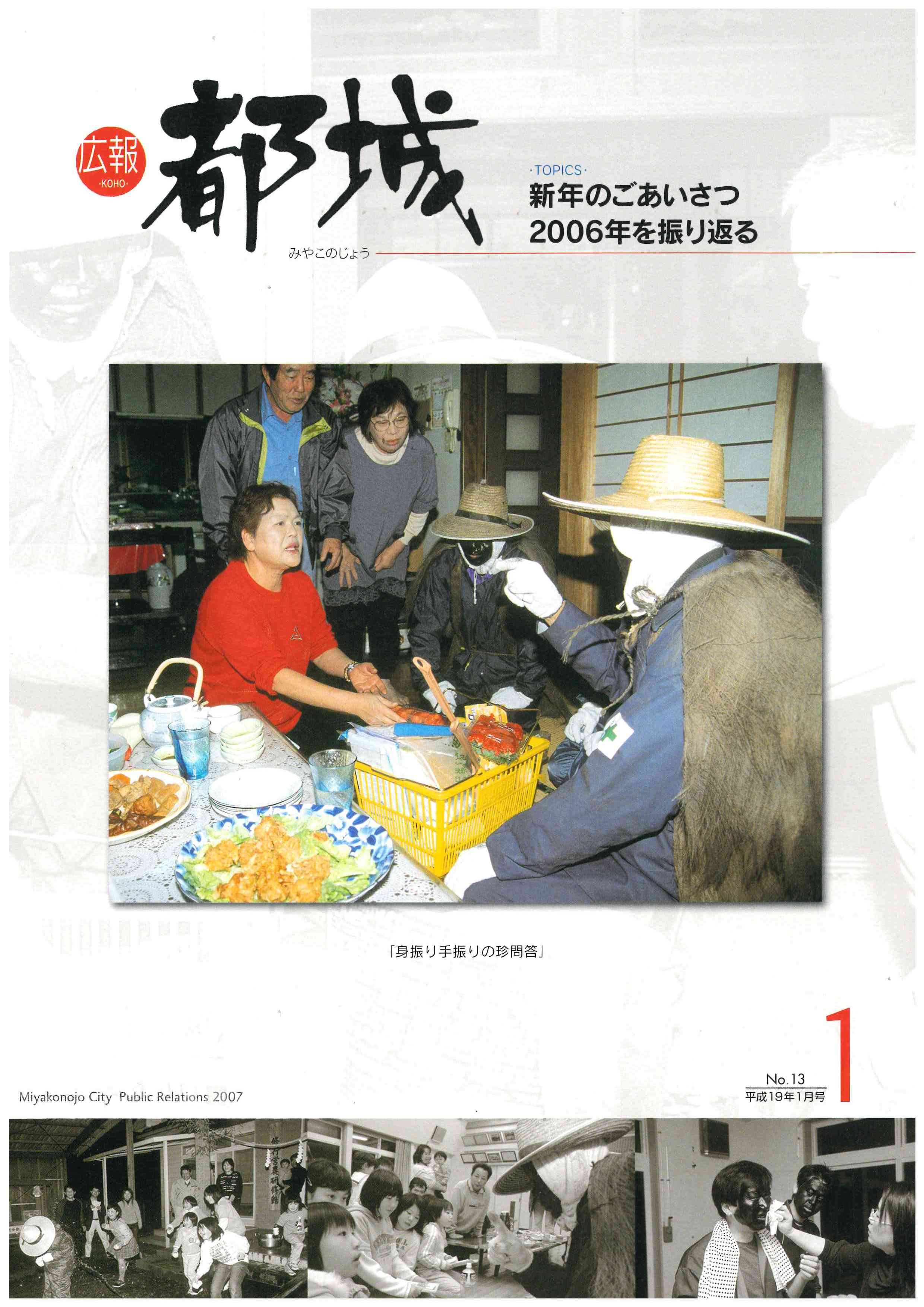 広報都城（平成19年1月号）