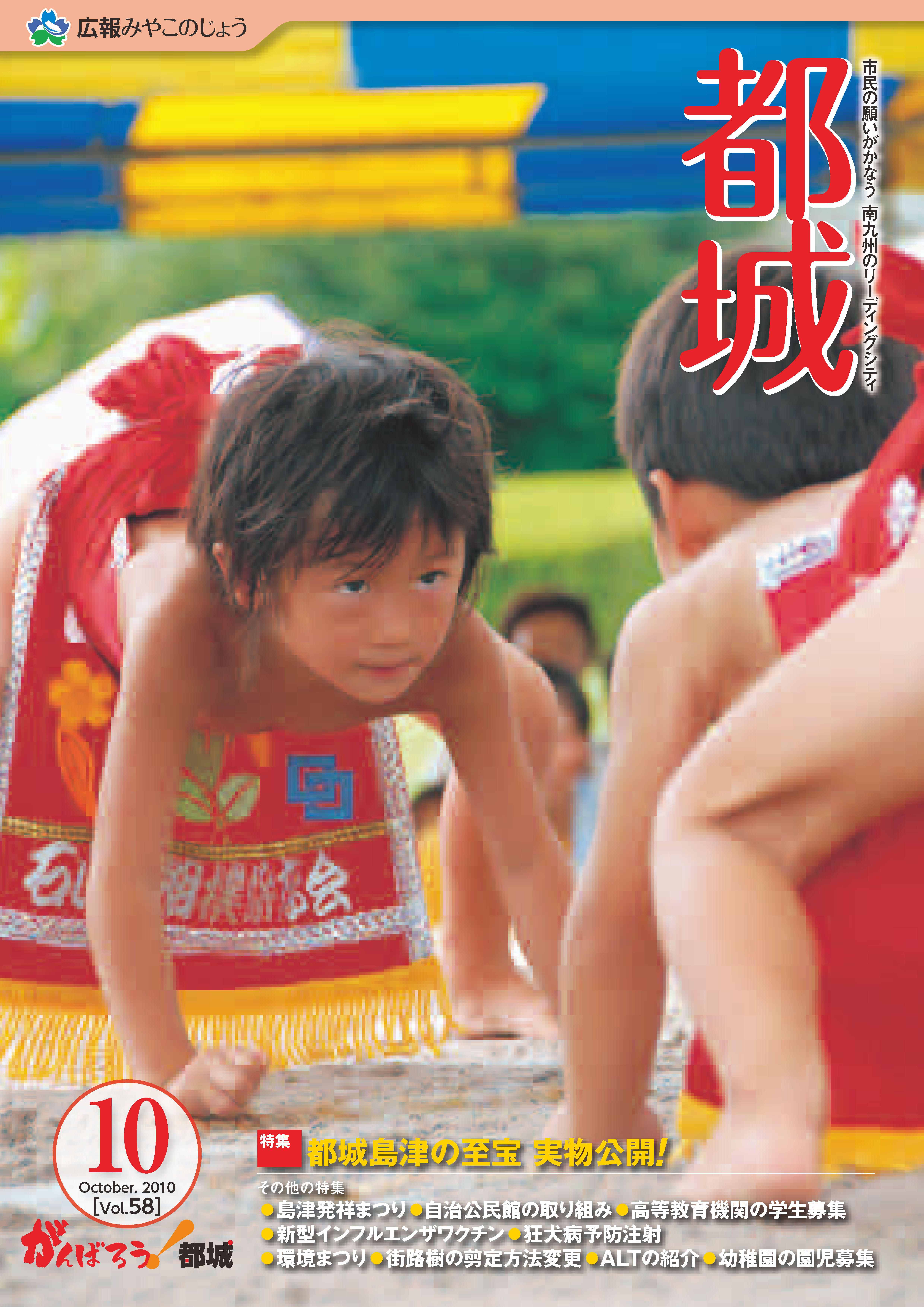 広報都城（平成22年10月号）