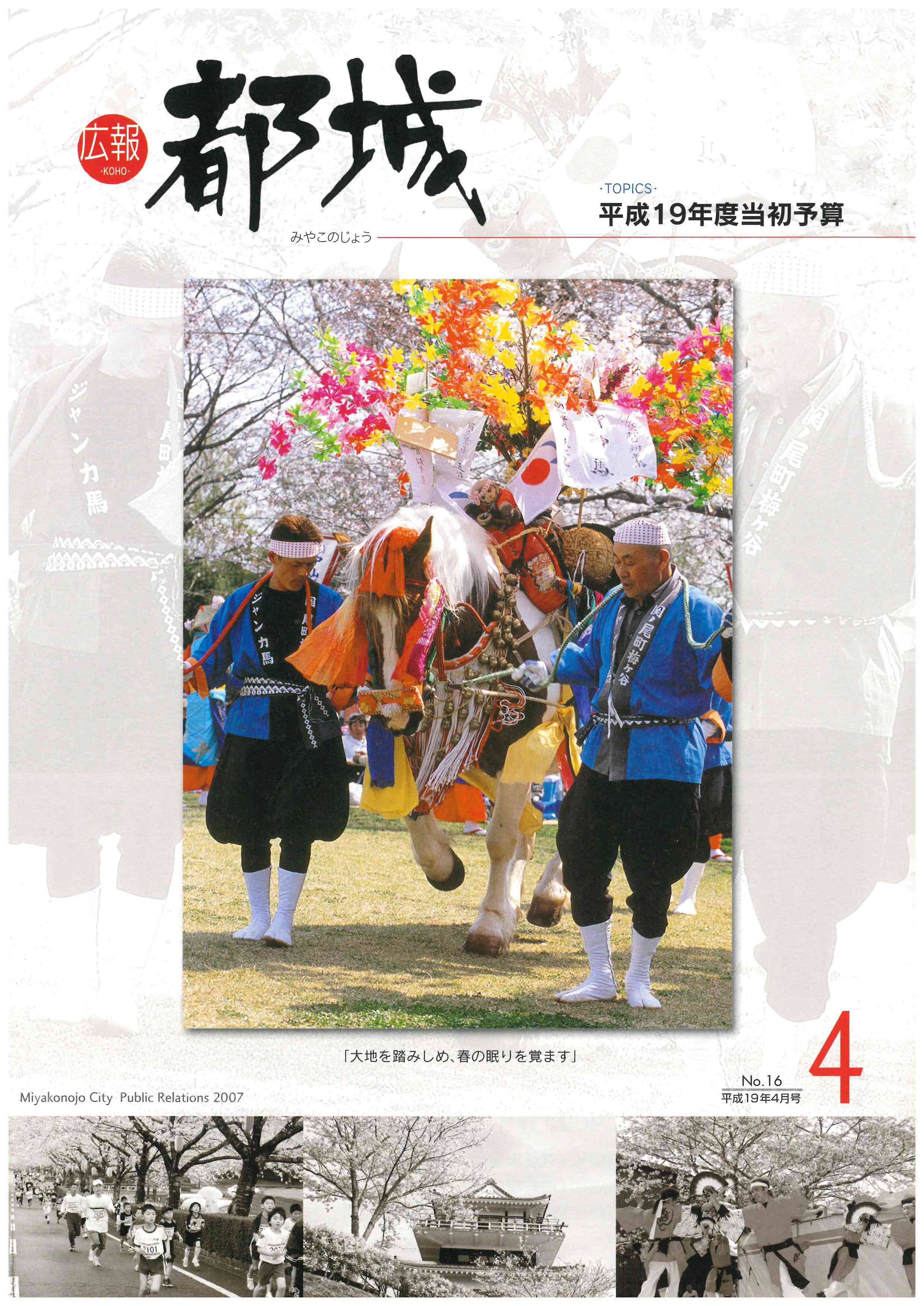 広報都城（平成19年4月号）