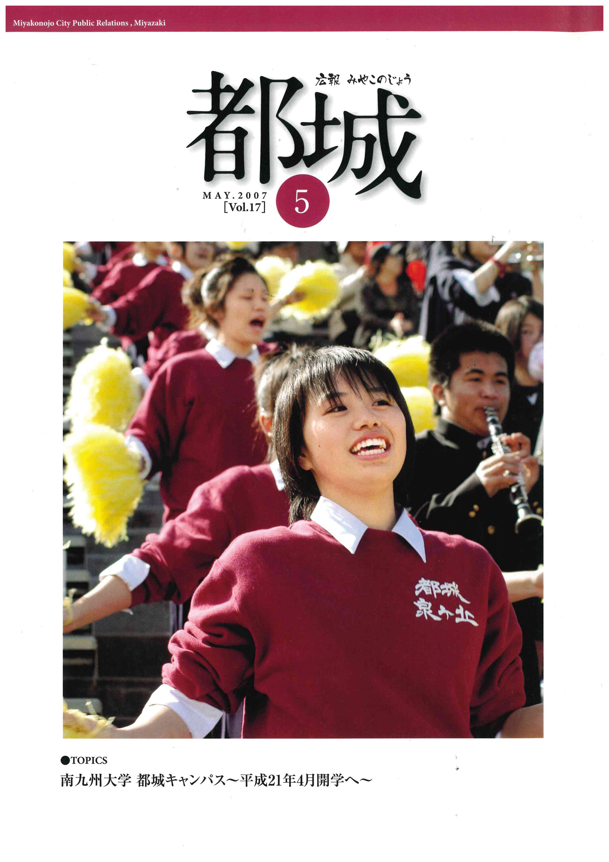 広報都城（平成19年5月号）