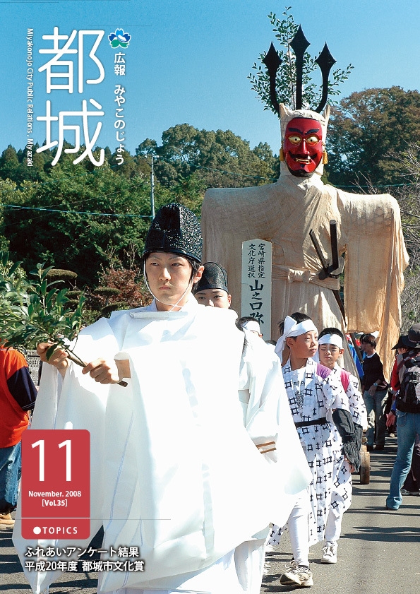 広報都城（平成20年11月号）