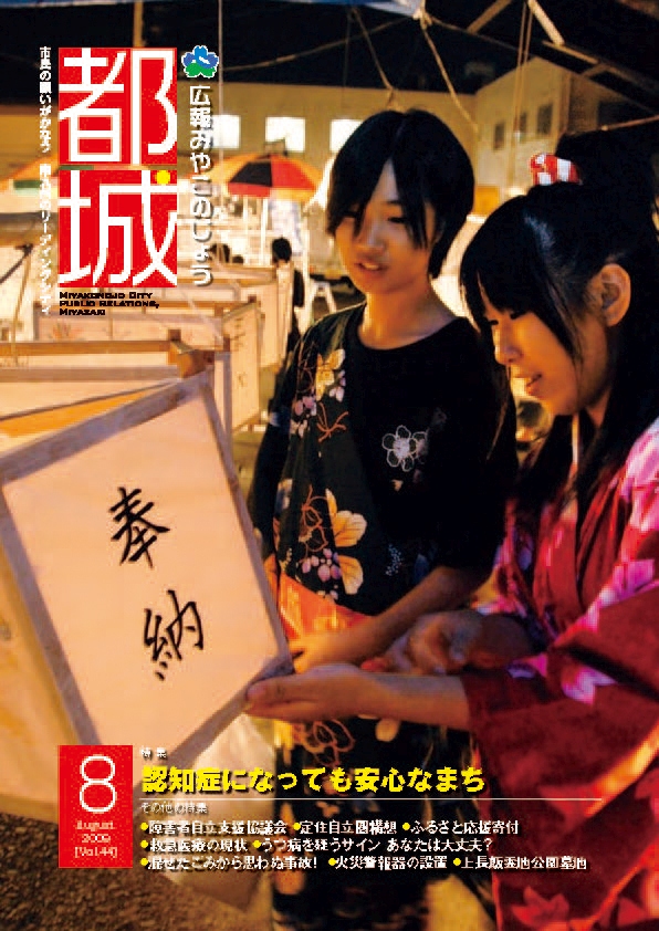 広報都城（平成21年8月号）