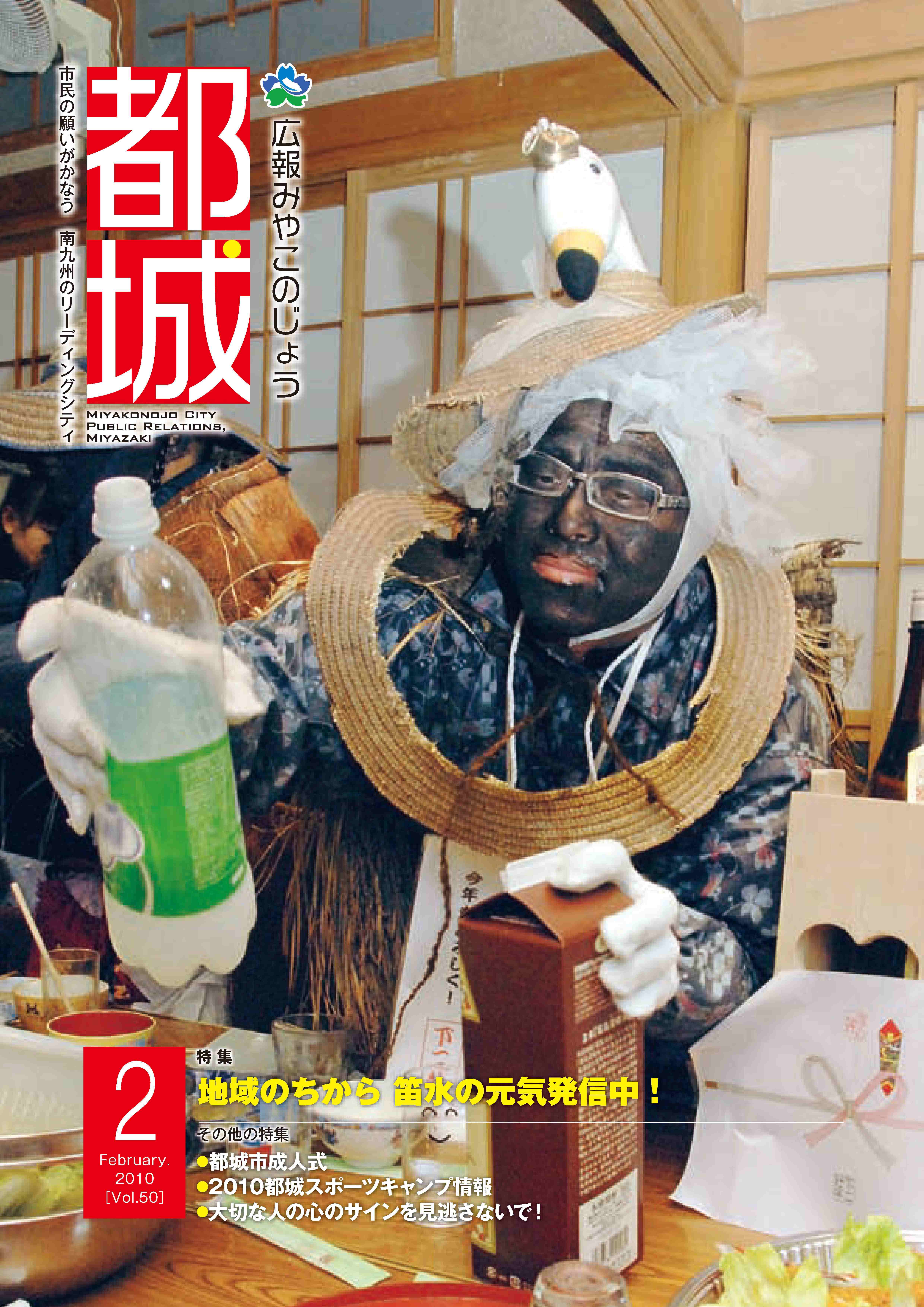 広報都城（平成22年2月号）