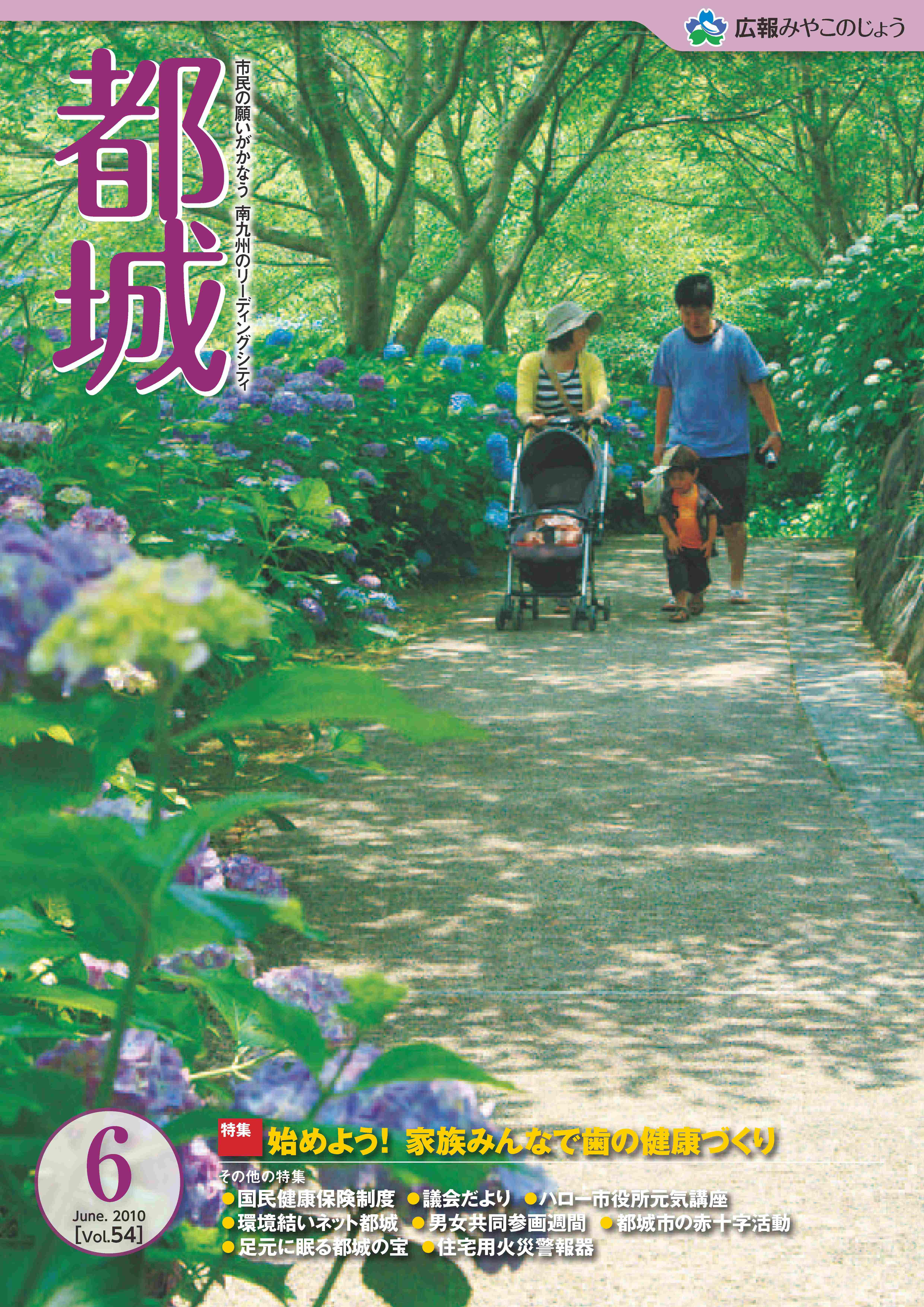 広報都城（平成22年6月号）