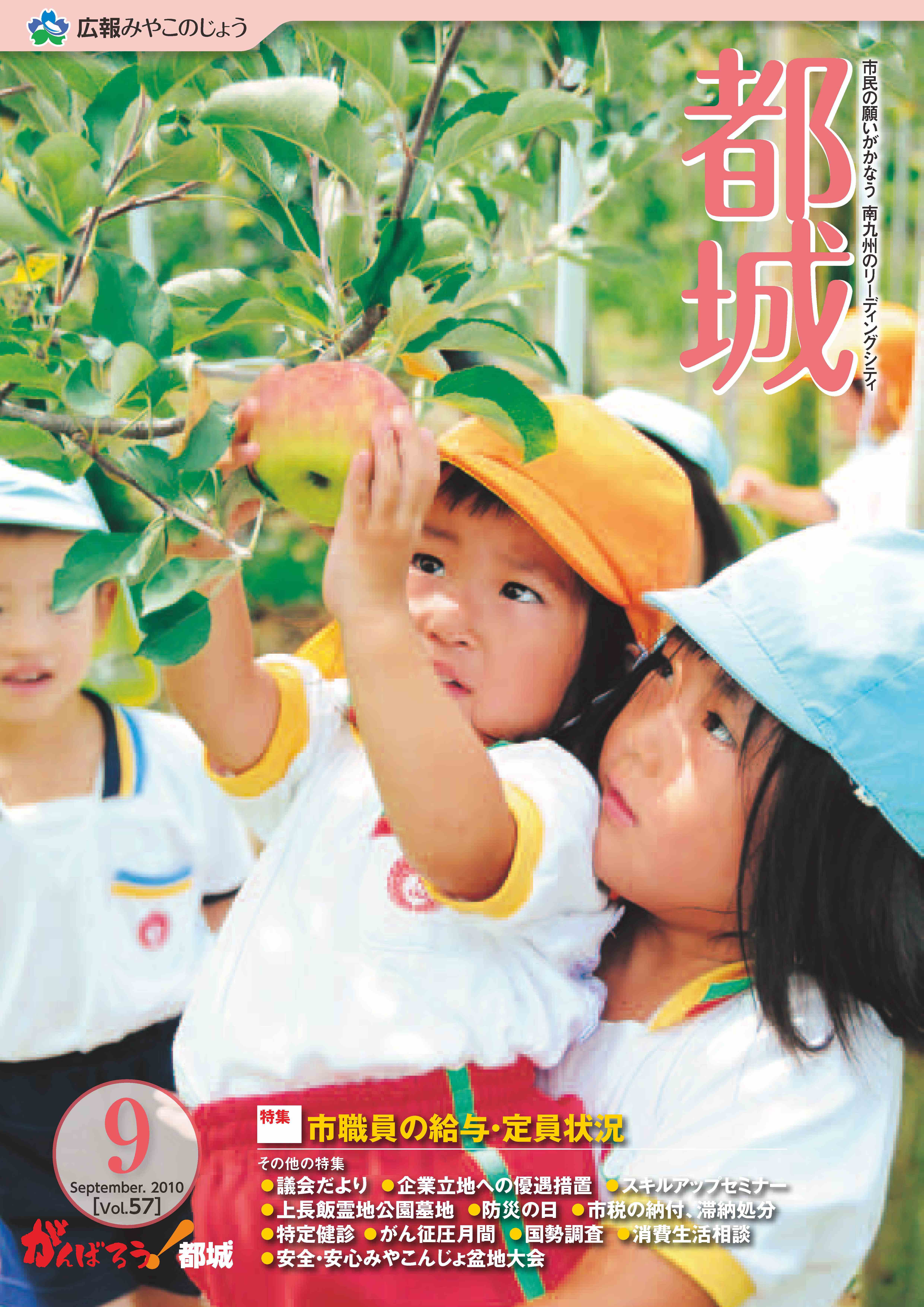 広報都城（平成22年9月号）