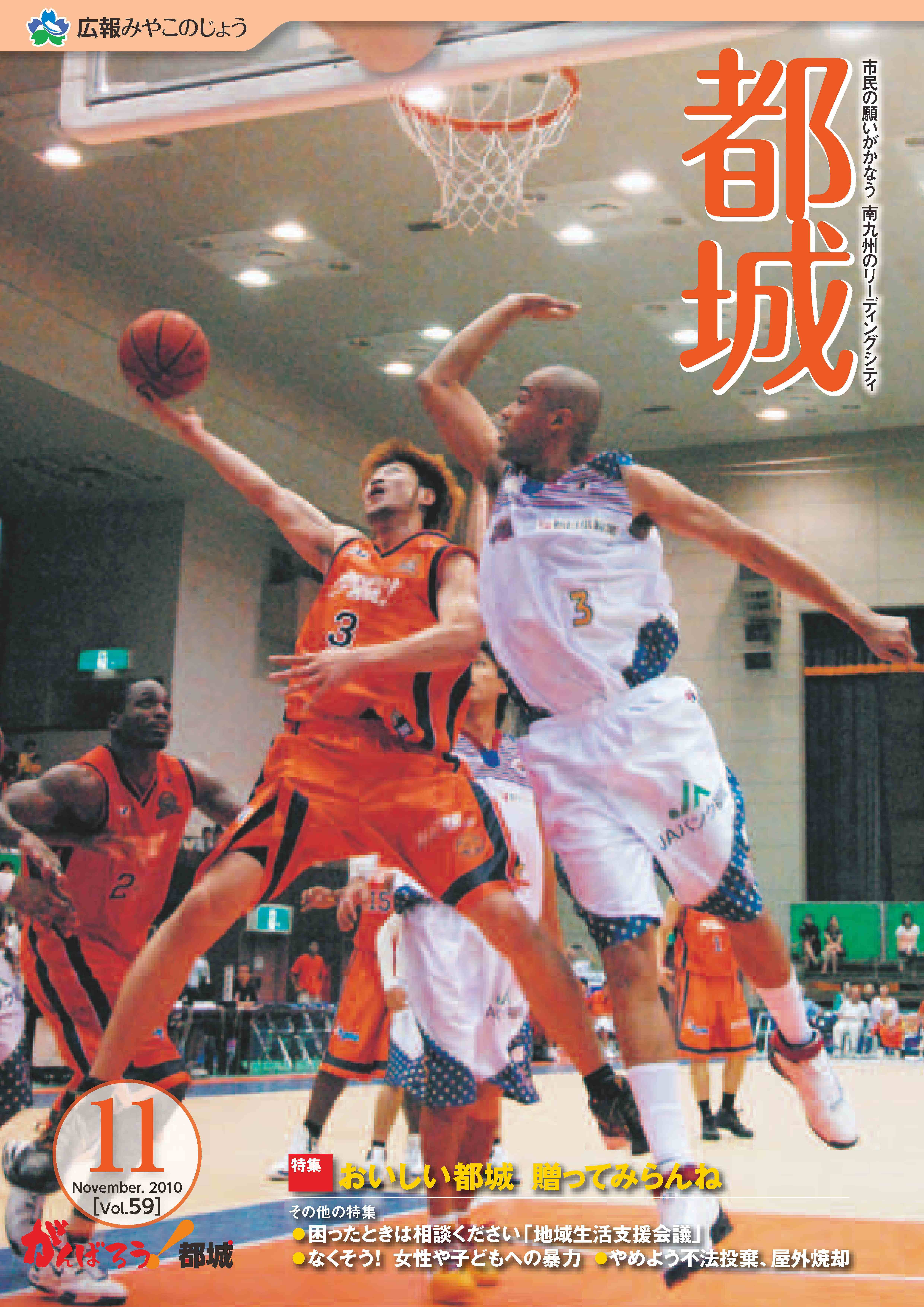 広報都城（平成22年11月号）
