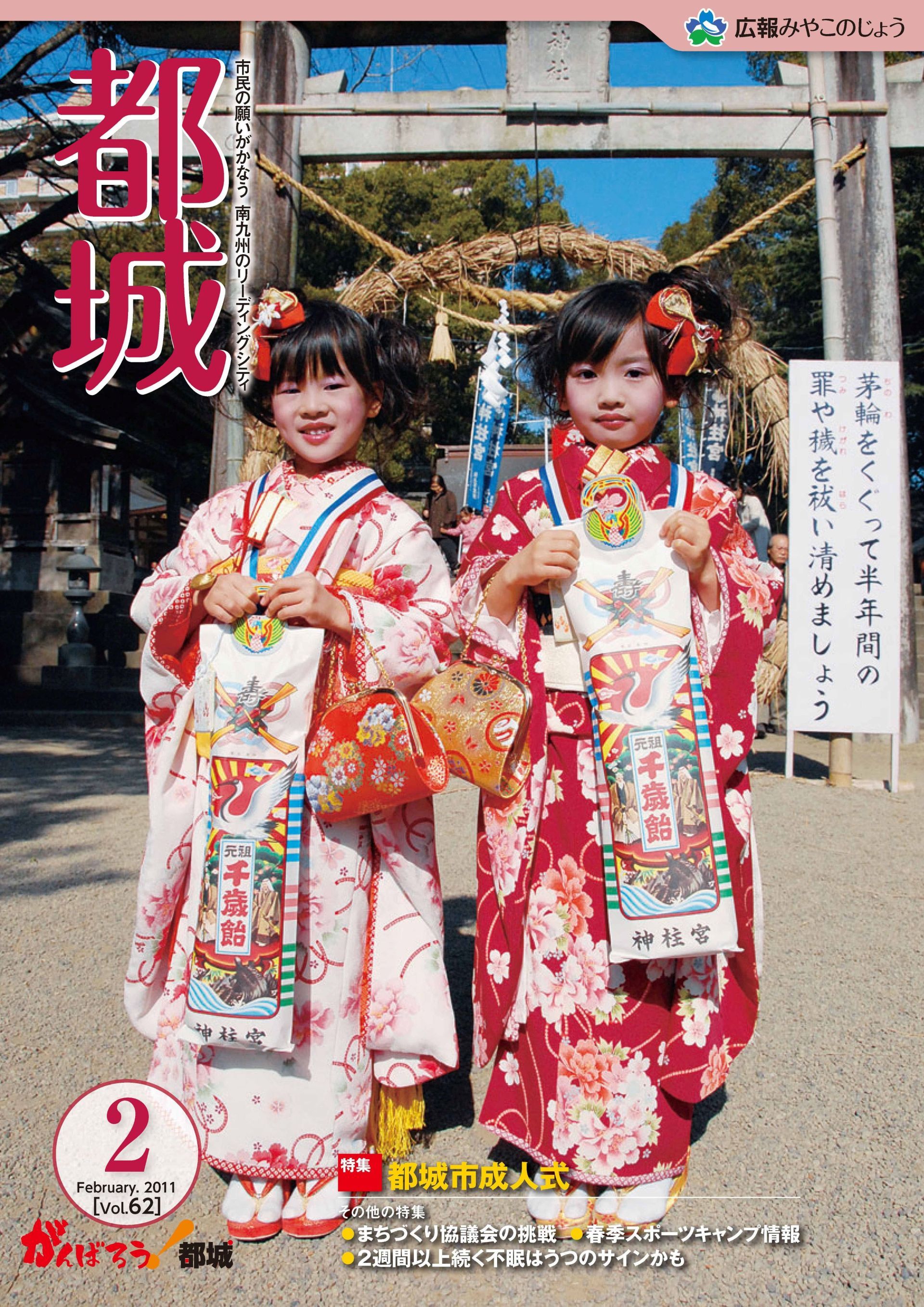 広報都城（平成23年2月号）