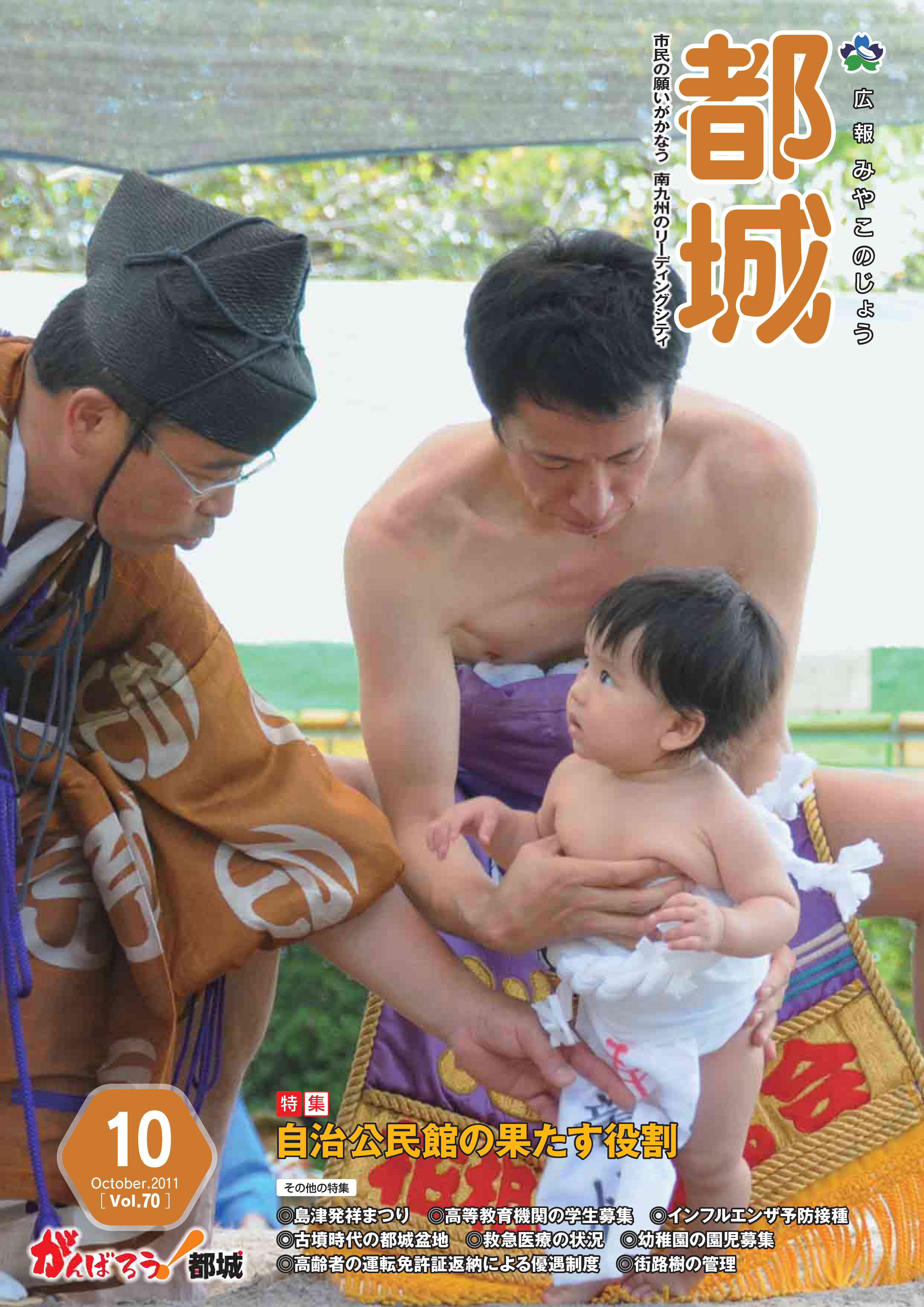 広報都城（平成23年10月号）