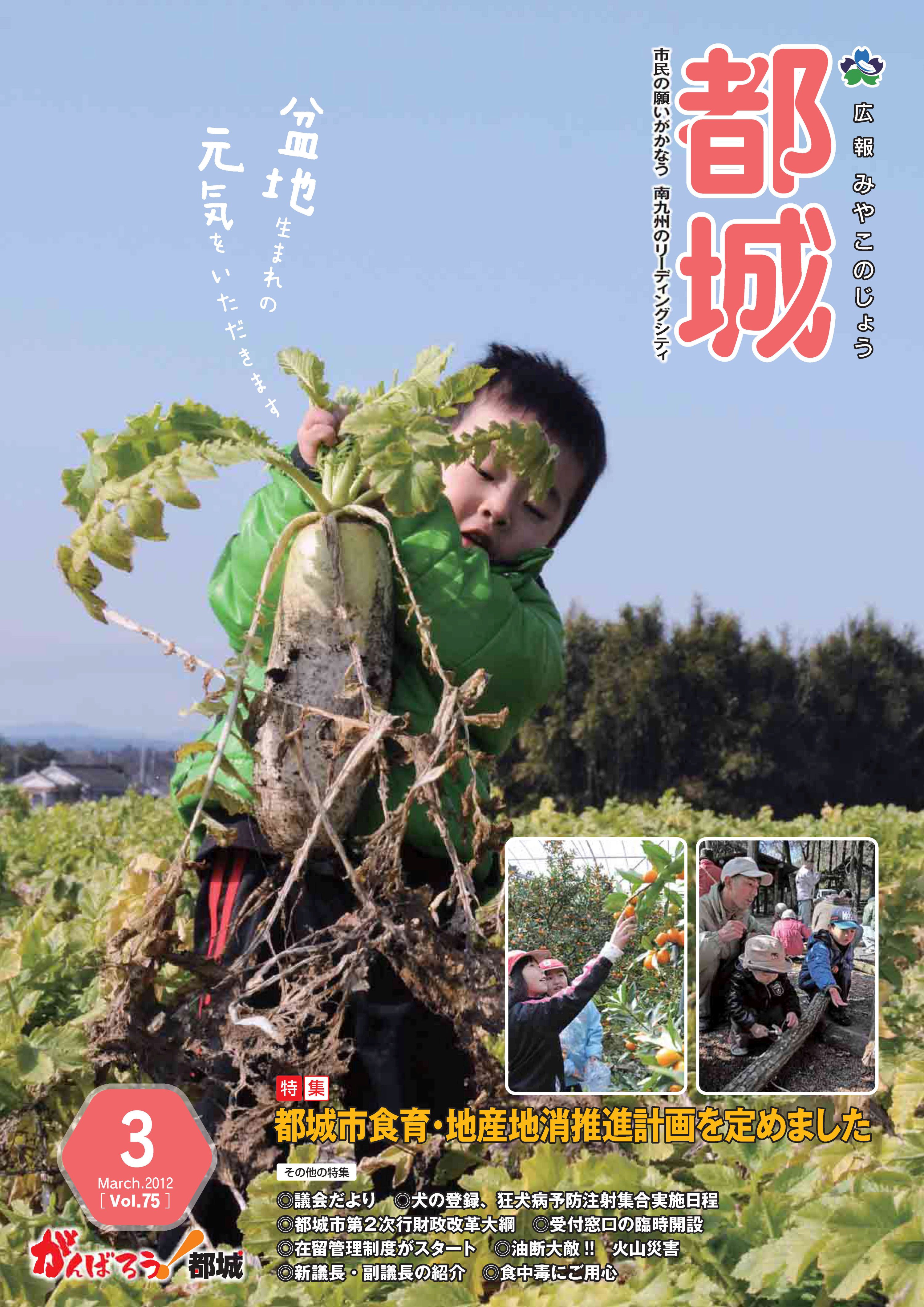 広報都城（平成24年3月号）