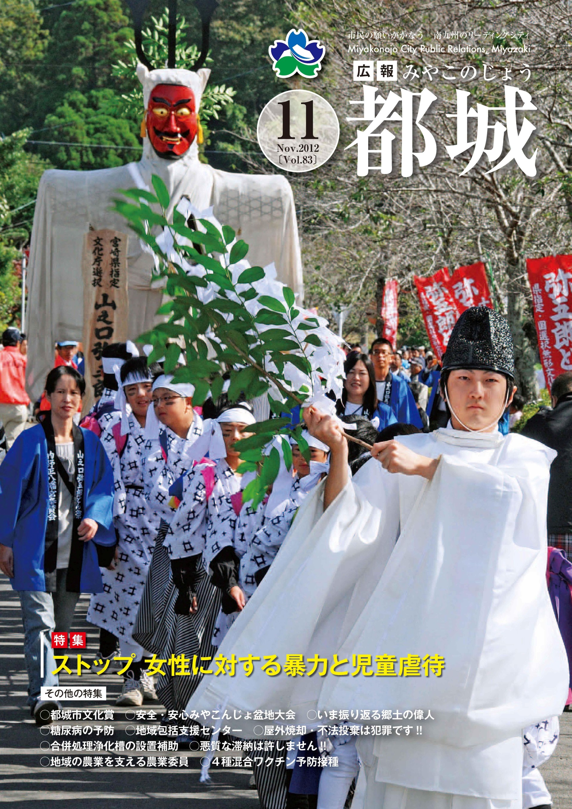 広報都城（平成24年11月号）