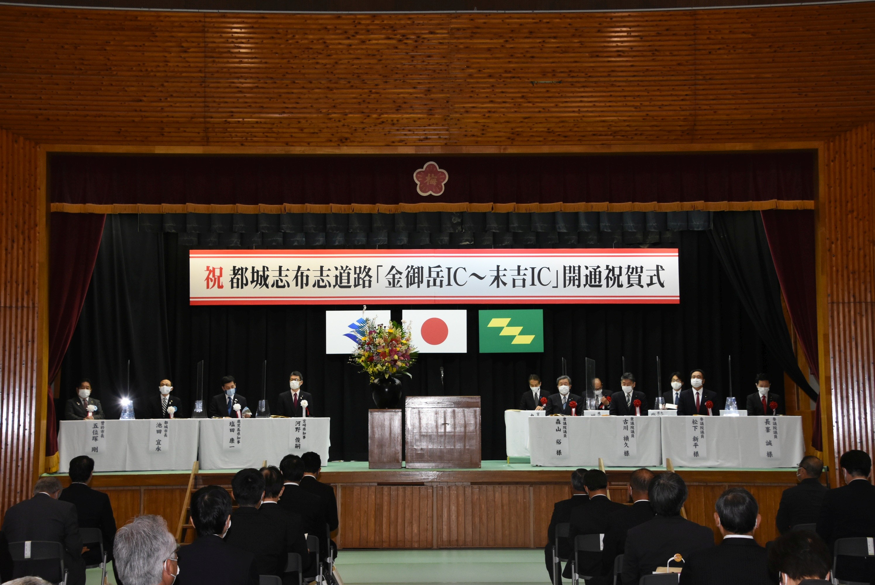 都城志布志道路（金御岳IC～末吉IC）開通-2枚目-