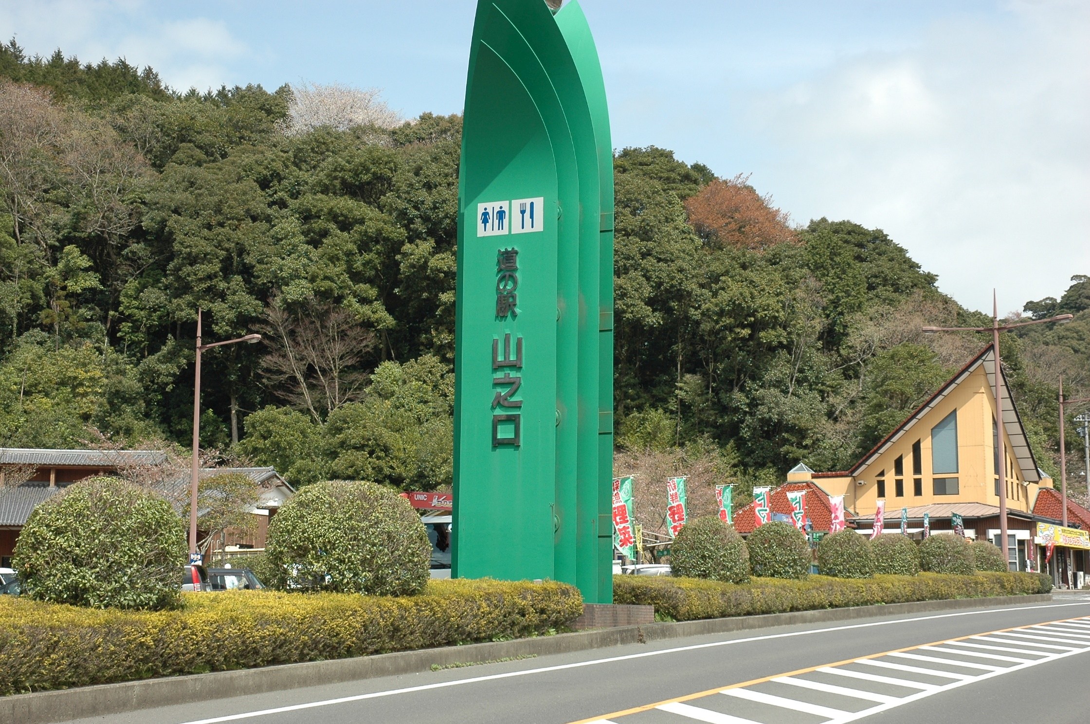 道の駅山之口-7枚目-