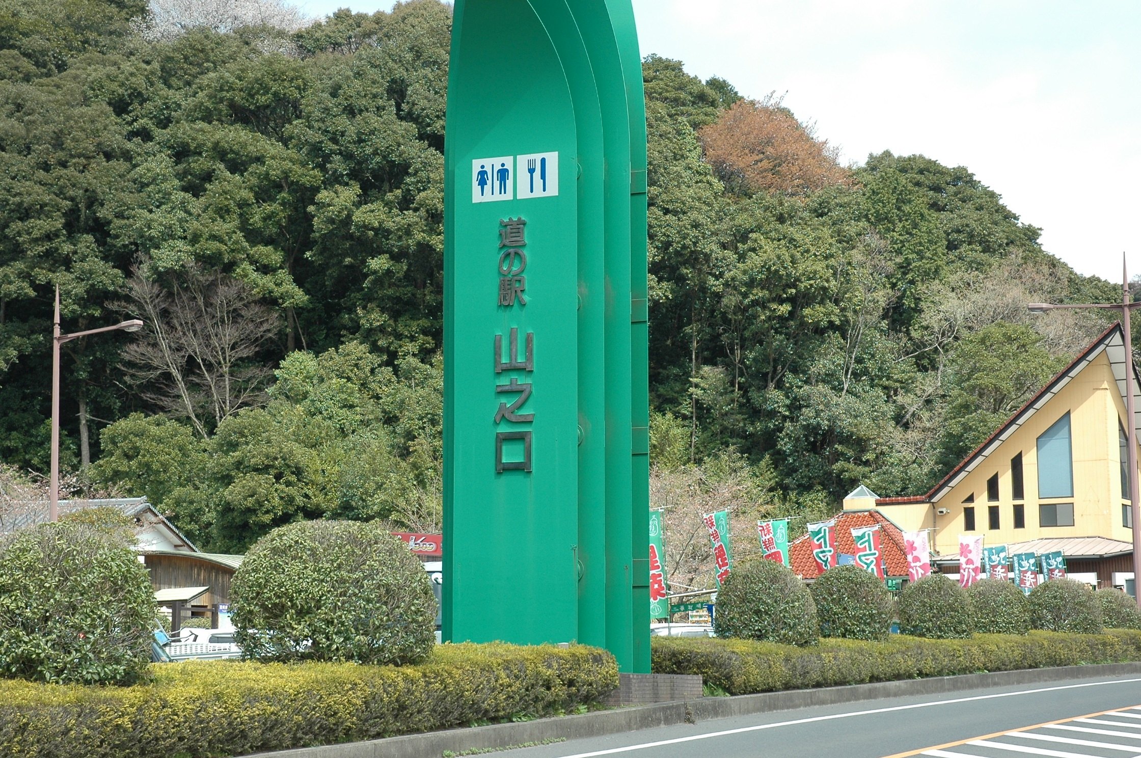 道の駅山之口-8枚目-