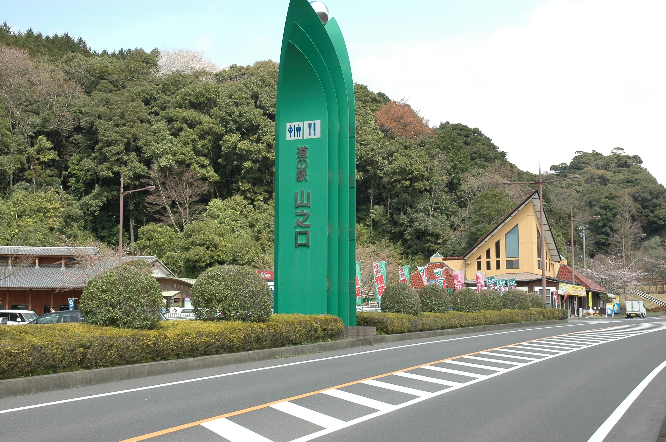 道の駅山之口-9枚目-