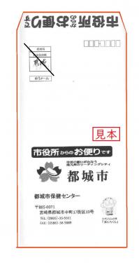 市役所から送った封筒の画像