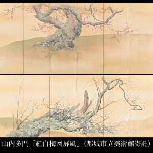 山内多門「紅白梅図屏風」（都城市立美術館寄託）