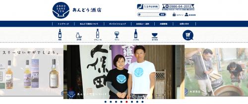 安藤酒店ホームページのトップ画像