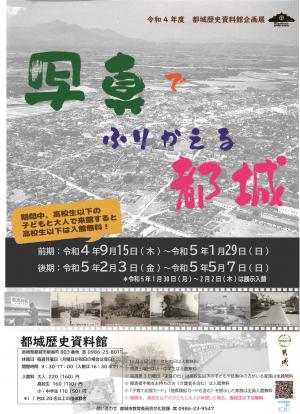 <p>令和4年度都城歴史資料館企画展「写真でふりかえる都城」を開催します</p>